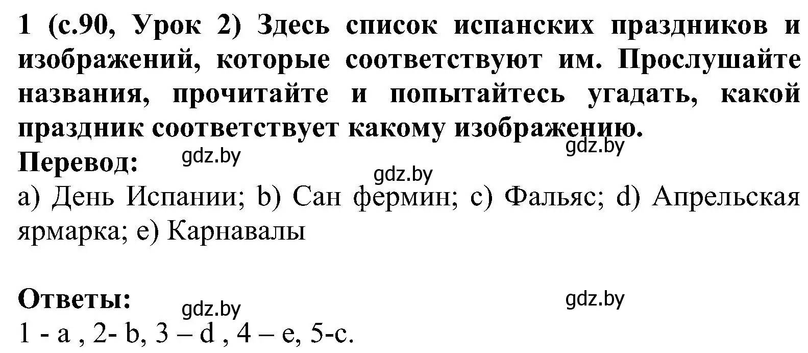 Решение номер 1 (страница 90) гдз по испанскому языку 5 класс Цыбулева, Пушкина, учебник 1 часть