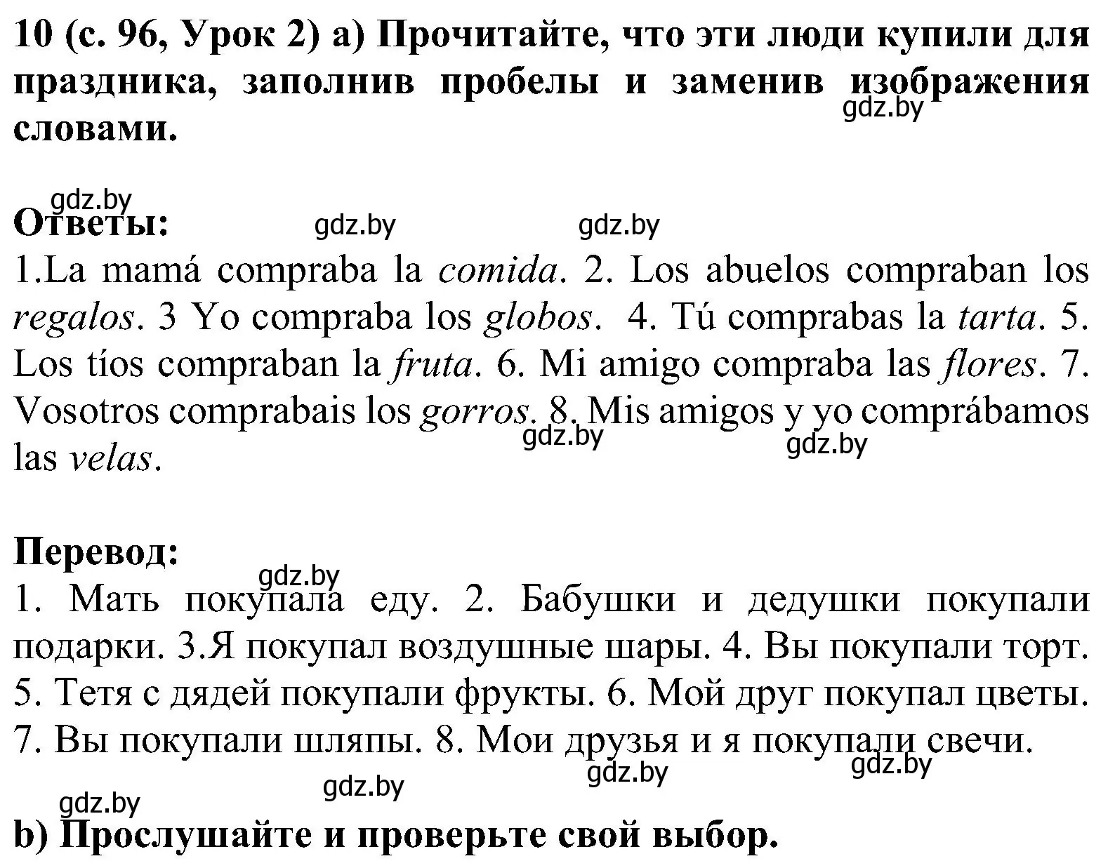 Решение номер 10 (страница 96) гдз по испанскому языку 5 класс Цыбулева, Пушкина, учебник 1 часть