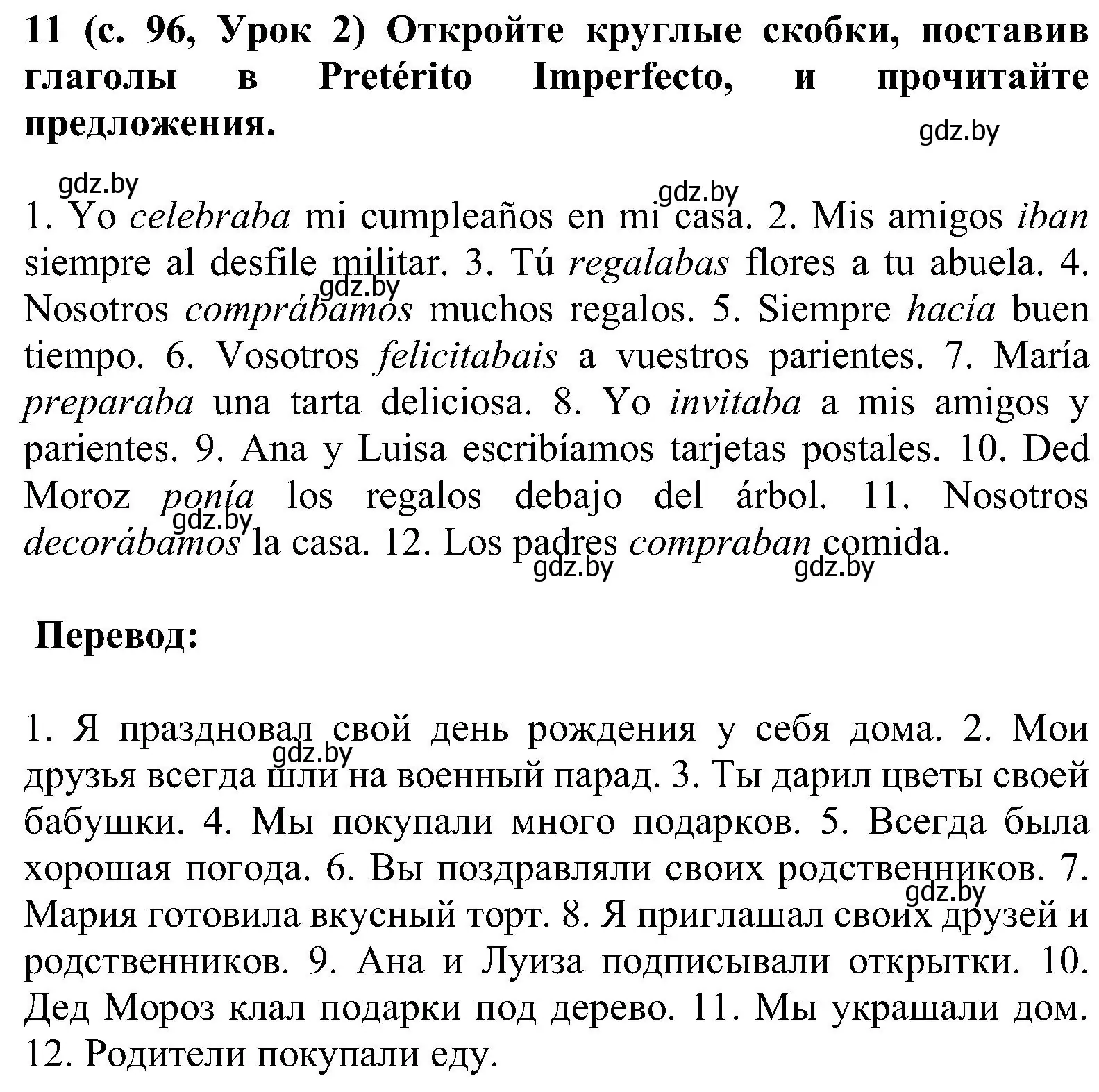 Решение номер 11 (страница 96) гдз по испанскому языку 5 класс Цыбулева, Пушкина, учебник 1 часть