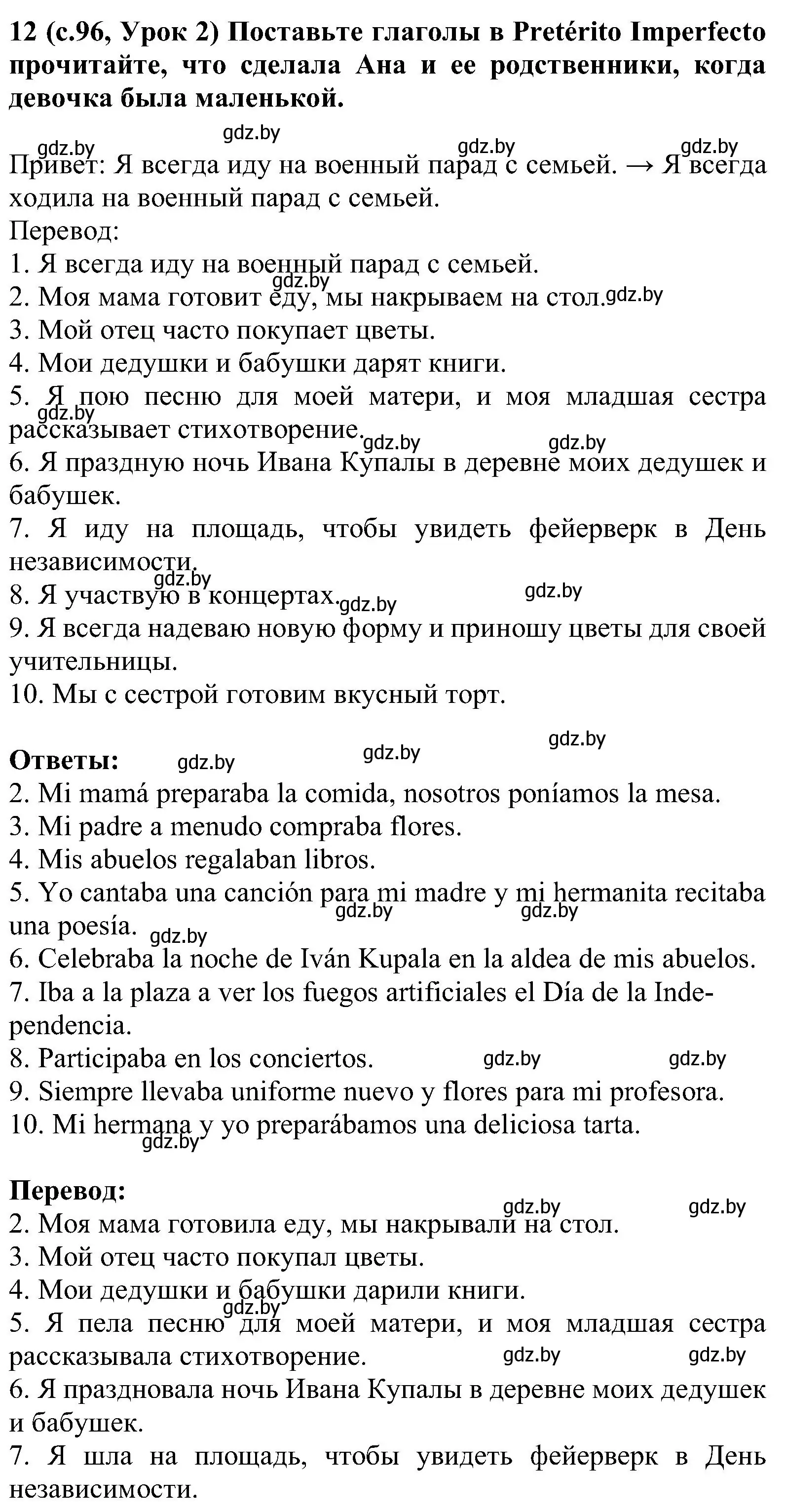 Решение номер 12 (страница 96) гдз по испанскому языку 5 класс Цыбулева, Пушкина, учебник 1 часть