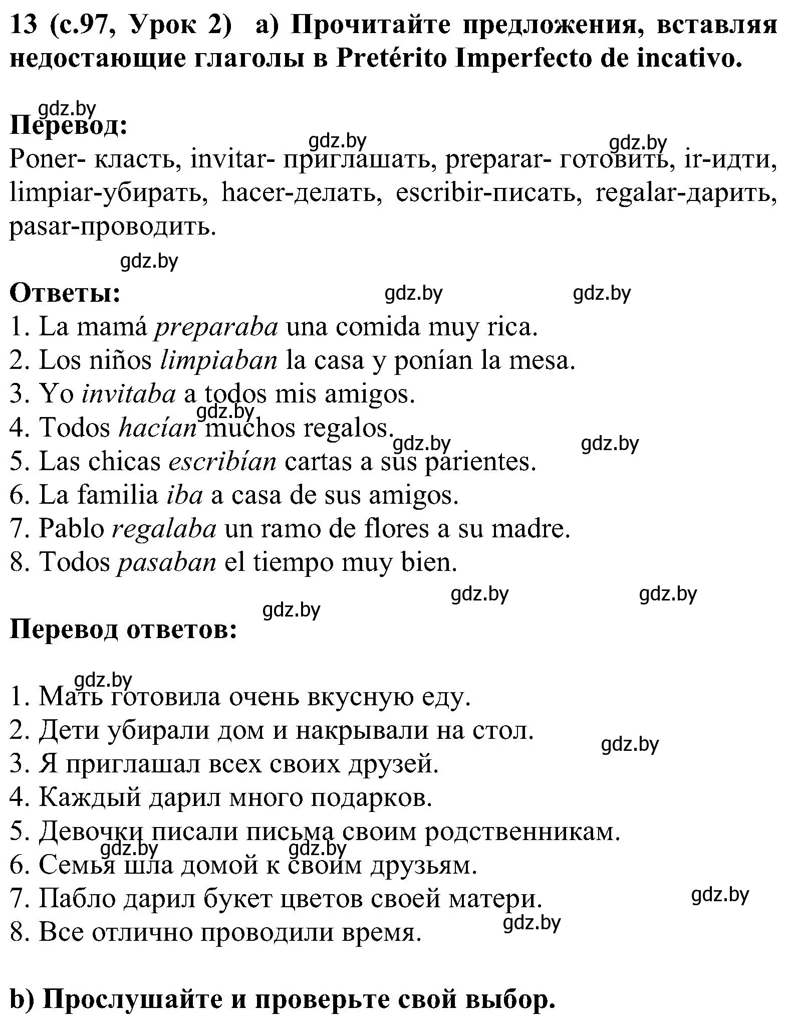 Решение номер 13 (страница 97) гдз по испанскому языку 5 класс Цыбулева, Пушкина, учебник 1 часть