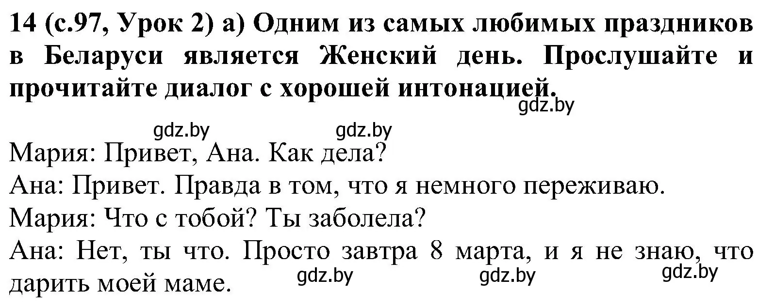 Решение номер 14 (страница 97) гдз по испанскому языку 5 класс Цыбулева, Пушкина, учебник 1 часть