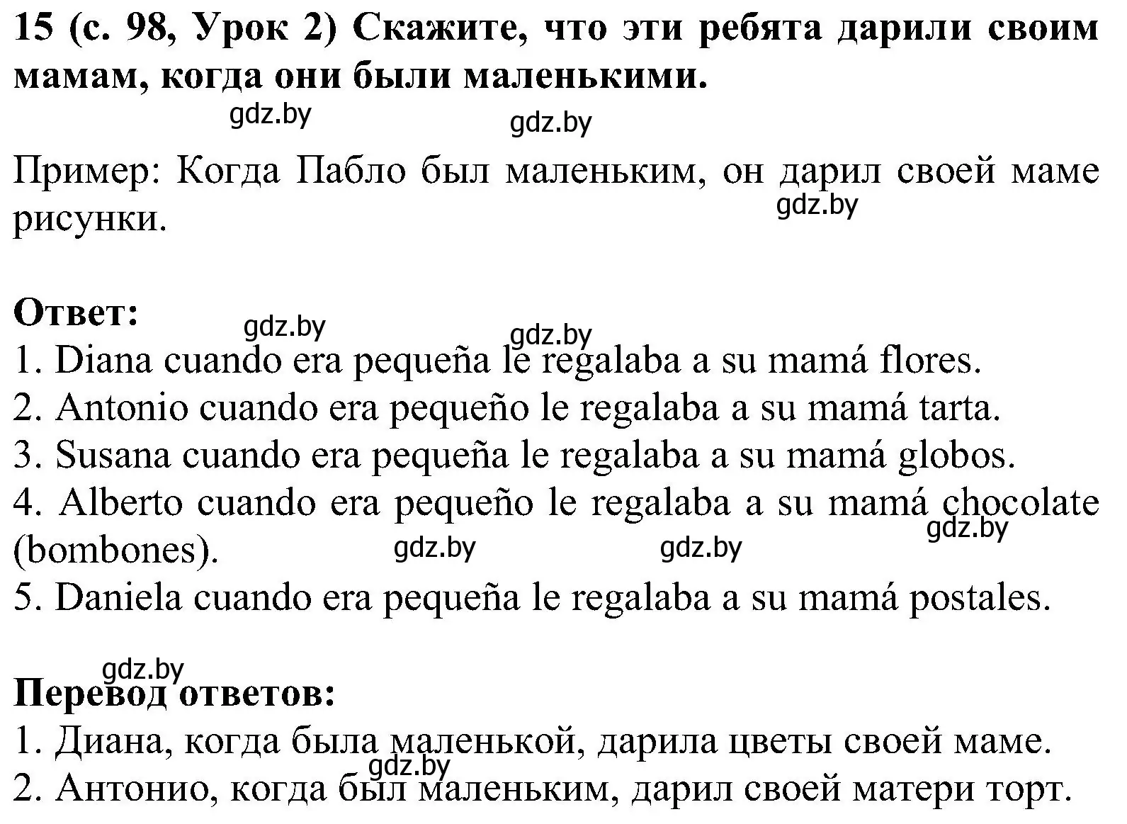 Решение номер 15 (страница 98) гдз по испанскому языку 5 класс Цыбулева, Пушкина, учебник 1 часть