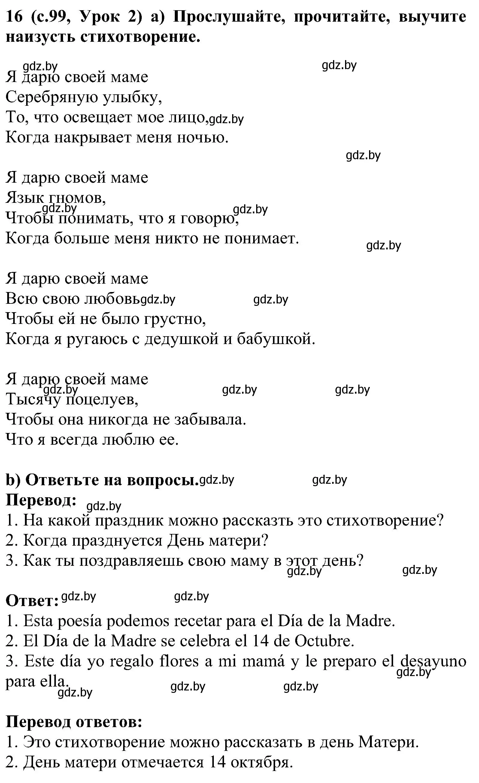 Решение номер 16 (страница 99) гдз по испанскому языку 5 класс Цыбулева, Пушкина, учебник 1 часть