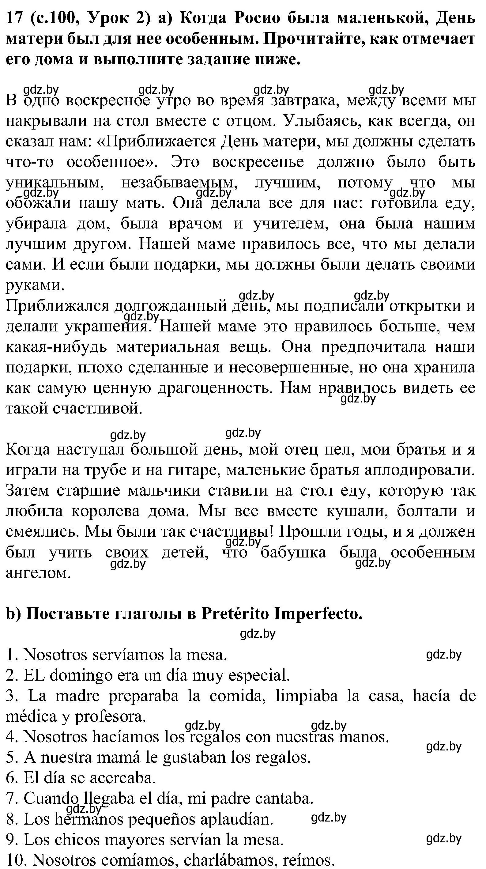 Решение номер 17 (страница 100) гдз по испанскому языку 5 класс Цыбулева, Пушкина, учебник 1 часть