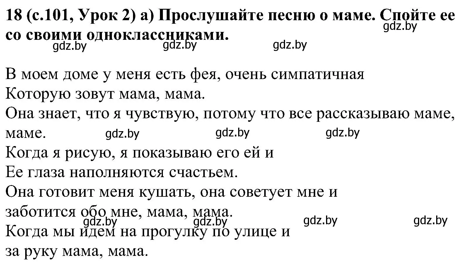 Решение номер 18 (страница 101) гдз по испанскому языку 5 класс Цыбулева, Пушкина, учебник 1 часть