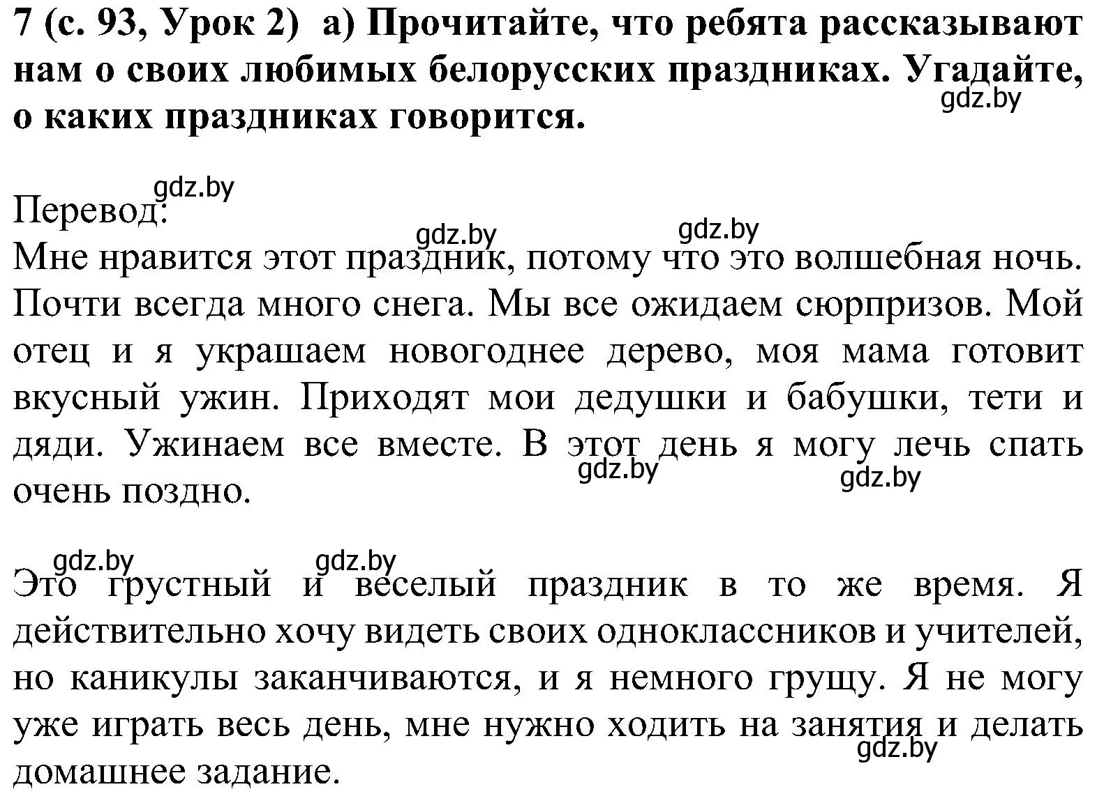 Решение номер 7 (страница 93) гдз по испанскому языку 5 класс Цыбулева, Пушкина, учебник 1 часть