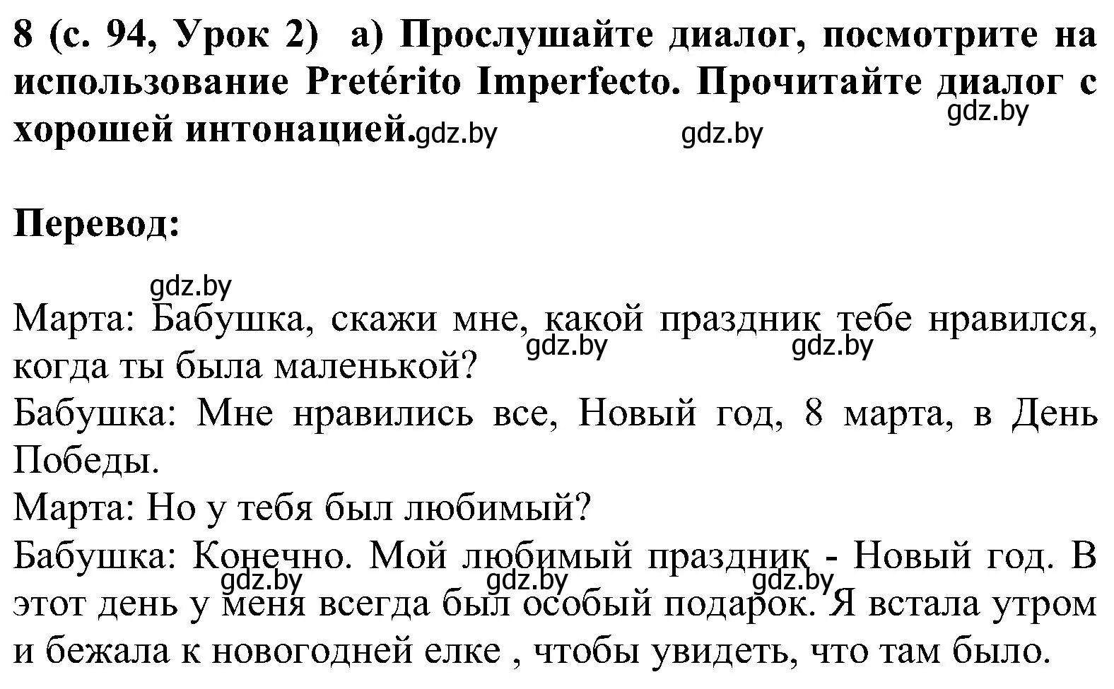 Решение номер 8 (страница 94) гдз по испанскому языку 5 класс Цыбулева, Пушкина, учебник 1 часть