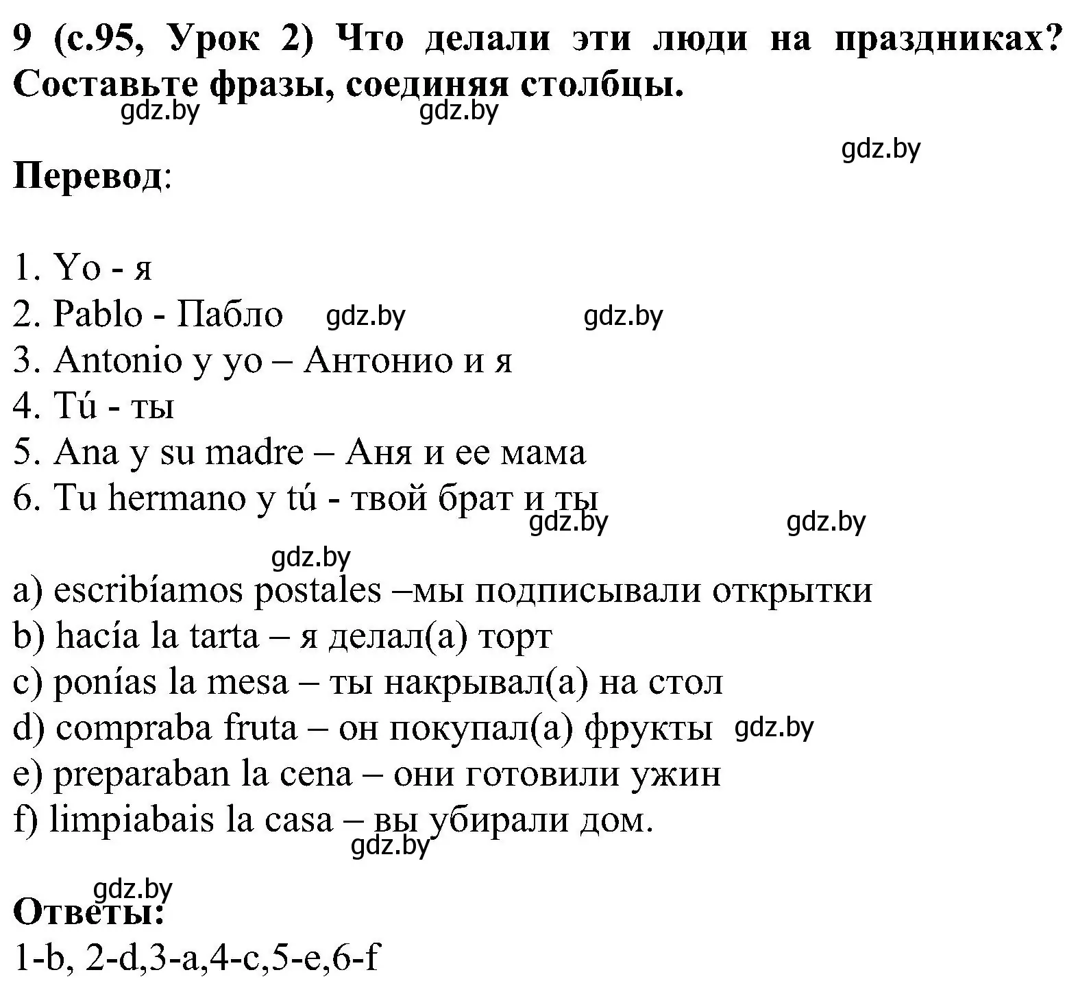 Решение номер 9 (страница 95) гдз по испанскому языку 5 класс Цыбулева, Пушкина, учебник 1 часть