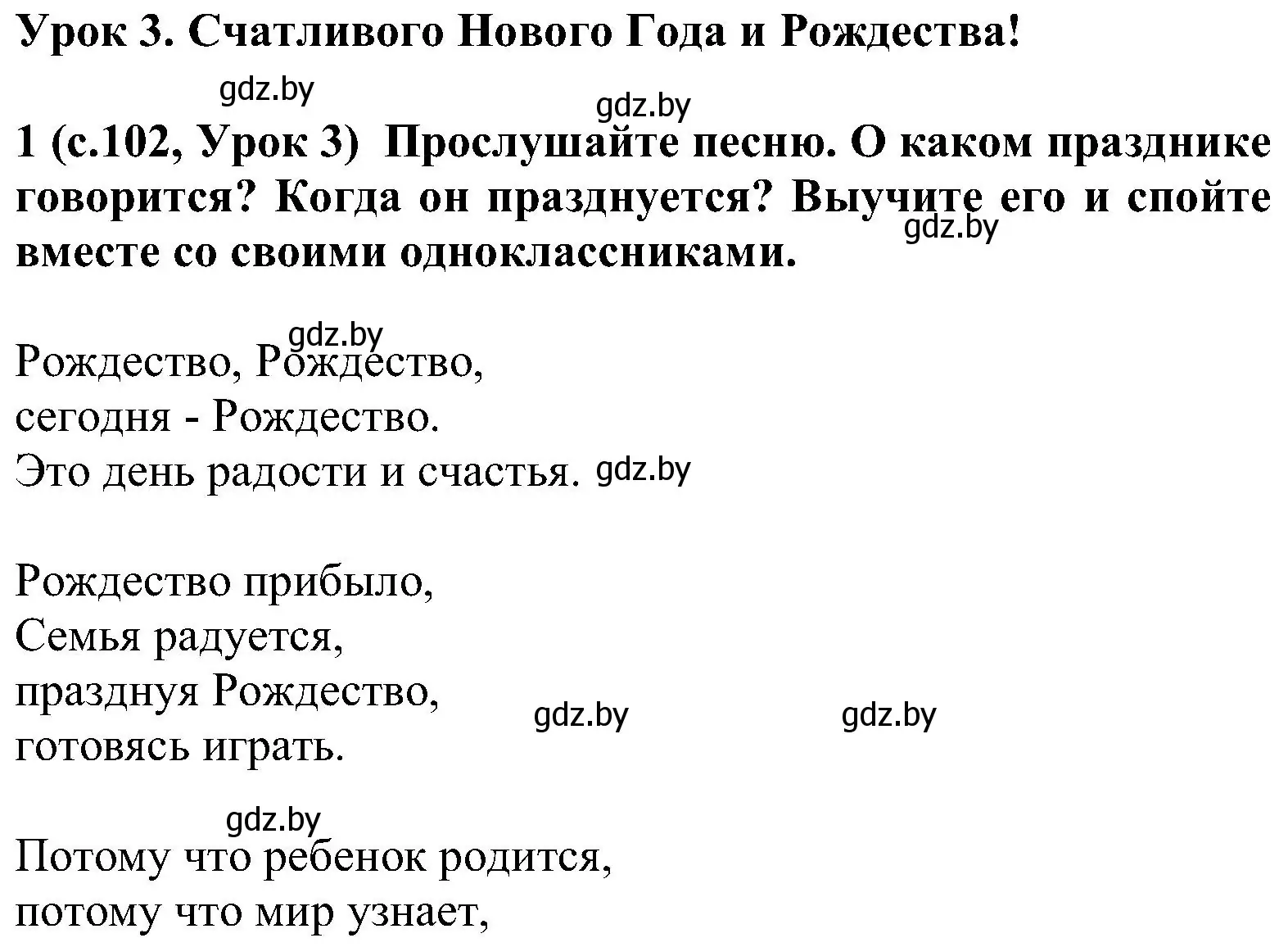 Решение номер 1 (страница 102) гдз по испанскому языку 5 класс Цыбулева, Пушкина, учебник 1 часть