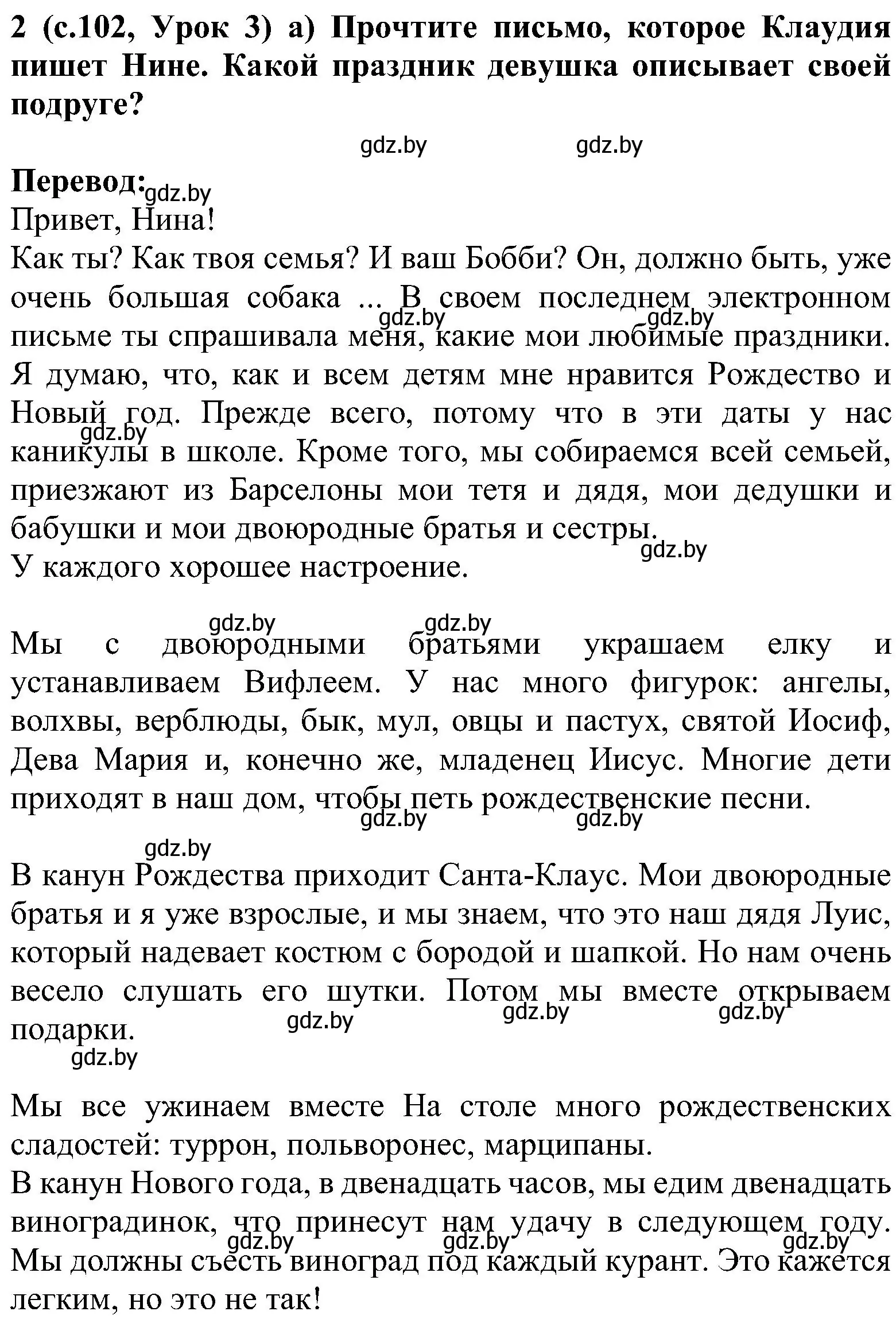 Решение номер 2 (страница 102) гдз по испанскому языку 5 класс Цыбулева, Пушкина, учебник 1 часть