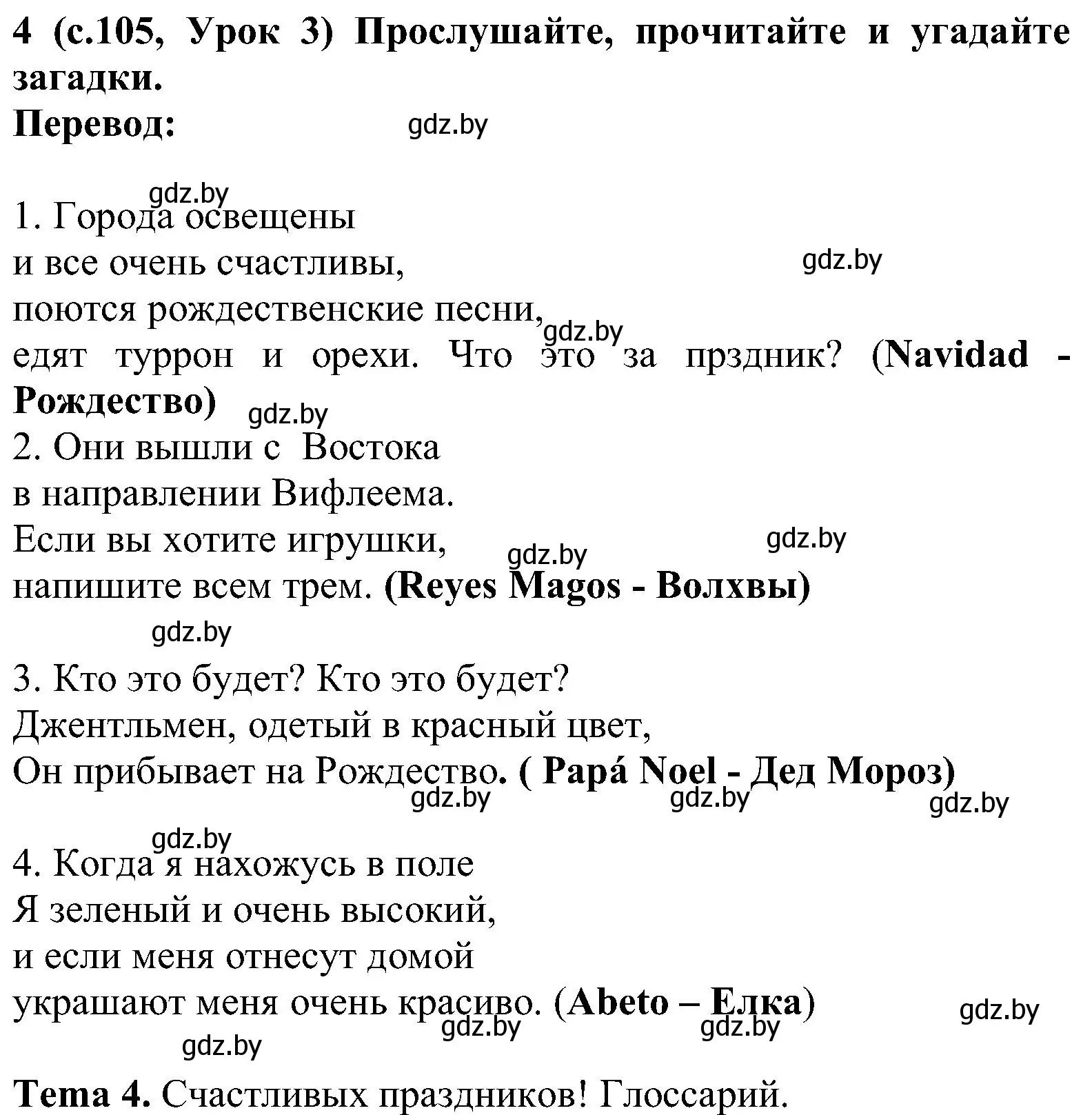 Решение номер 4 (страница 105) гдз по испанскому языку 5 класс Цыбулева, Пушкина, учебник 1 часть