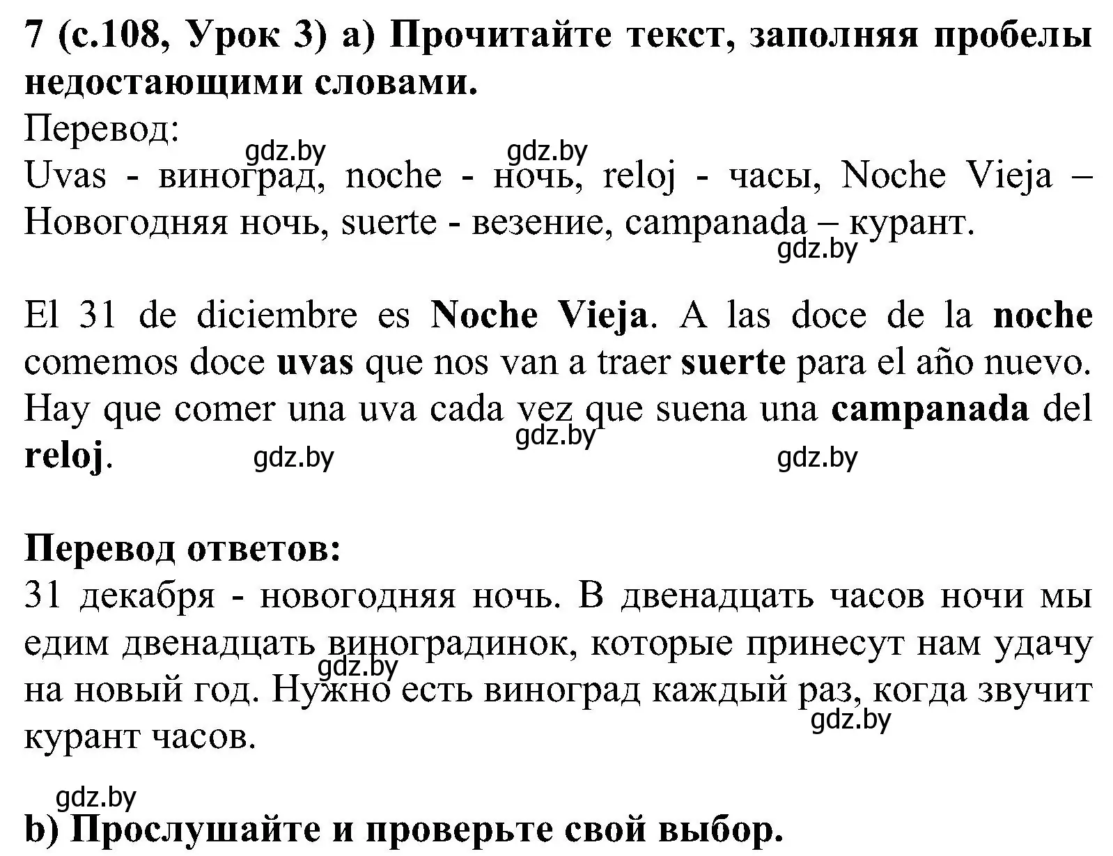 Решение номер 7 (страница 108) гдз по испанскому языку 5 класс Цыбулева, Пушкина, учебник 1 часть