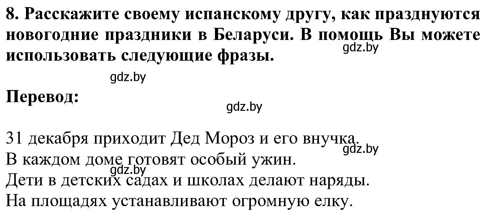 Решение номер 8 (страница 108) гдз по испанскому языку 5 класс Цыбулева, Пушкина, учебник 1 часть