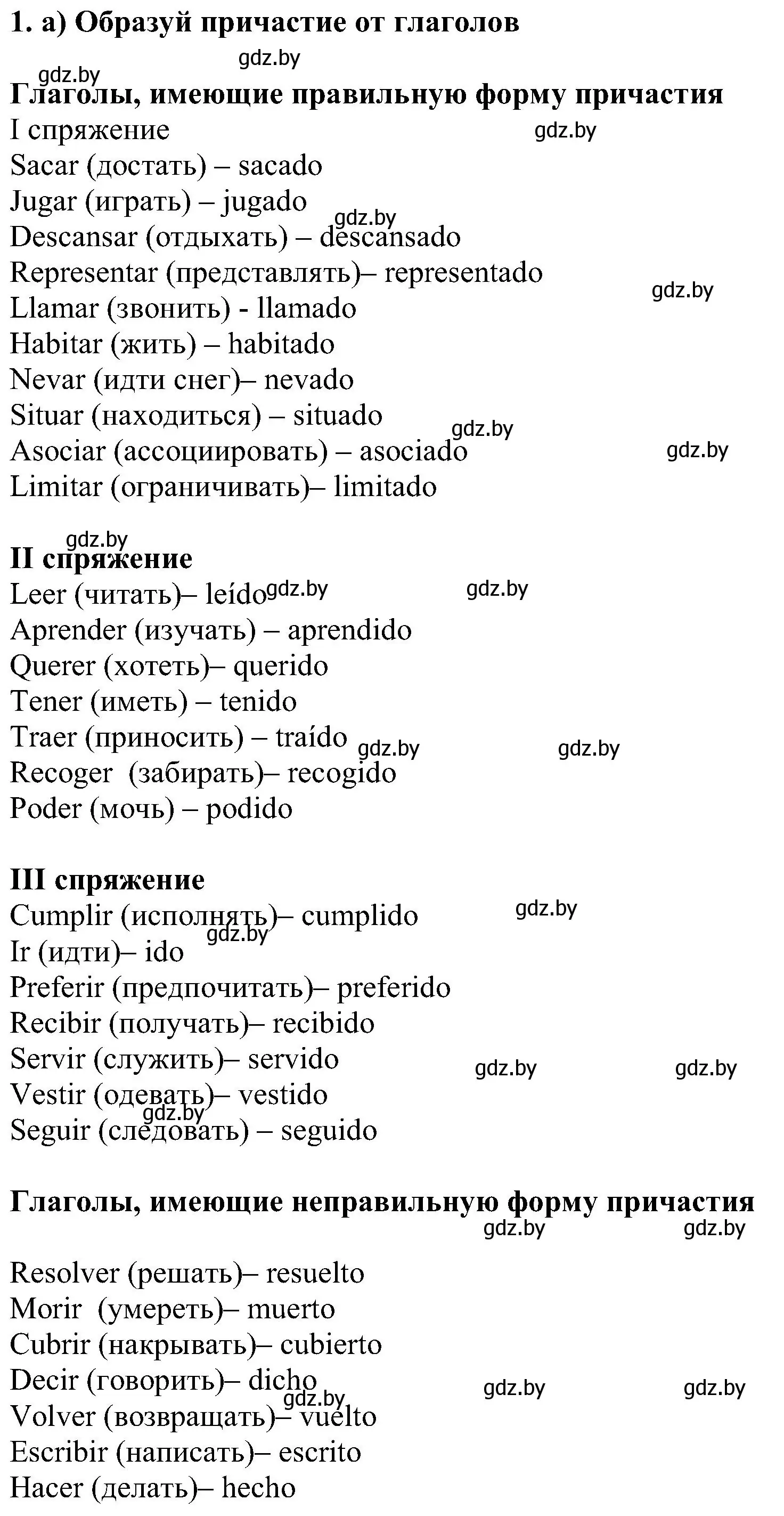 Решение номер 1 (страница 109) гдз по испанскому языку 5 класс Цыбулева, Пушкина, учебник 1 часть