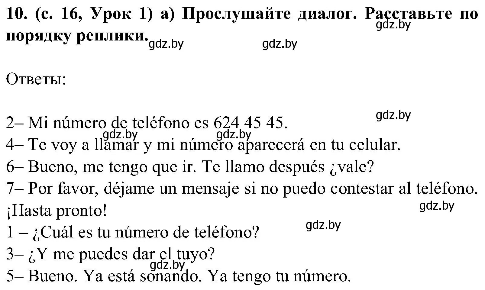 Решение номер 10 (страница 16) гдз по испанскому языку 5 класс Цыбулева, Пушкина, учебник 2 часть