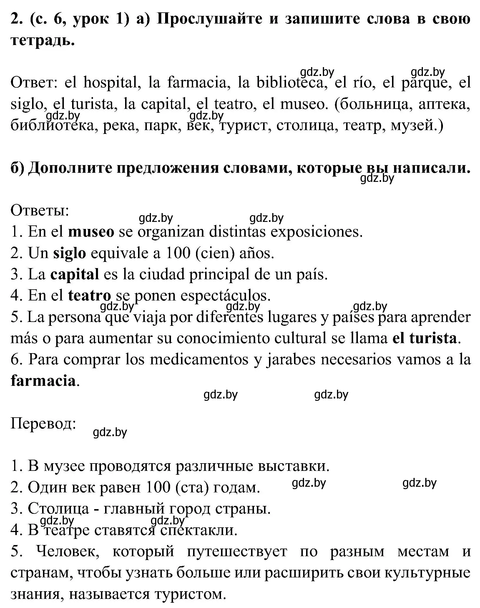 Решение номер 2 (страница 6) гдз по испанскому языку 5 класс Цыбулева, Пушкина, учебник 2 часть