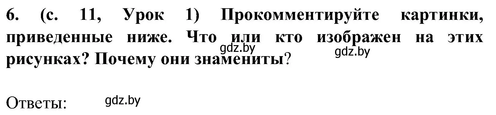 Решение номер 6 (страница 11) гдз по испанскому языку 5 класс Цыбулева, Пушкина, учебник 2 часть