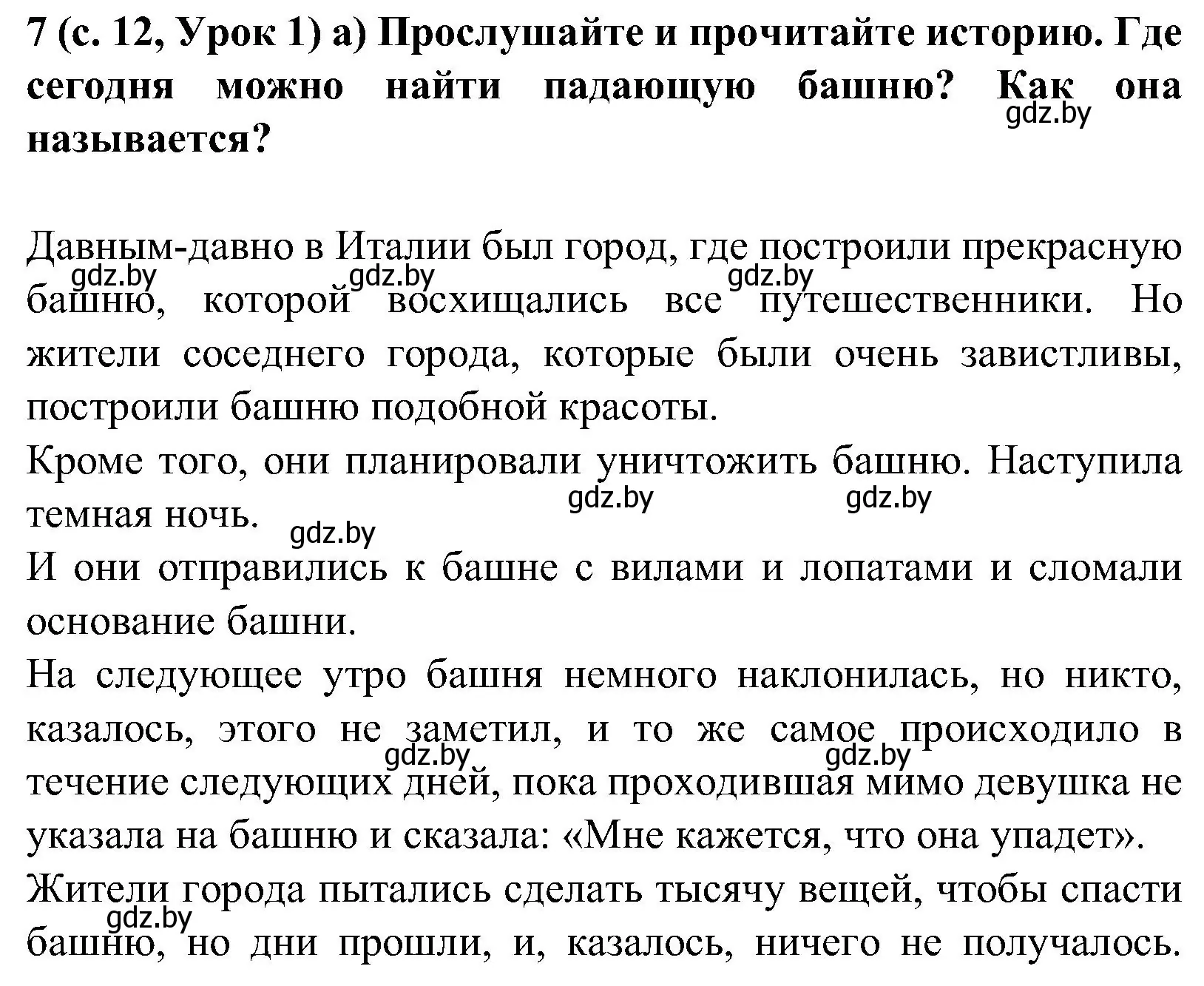 Решение номер 7 (страница 12) гдз по испанскому языку 5 класс Цыбулева, Пушкина, учебник 2 часть