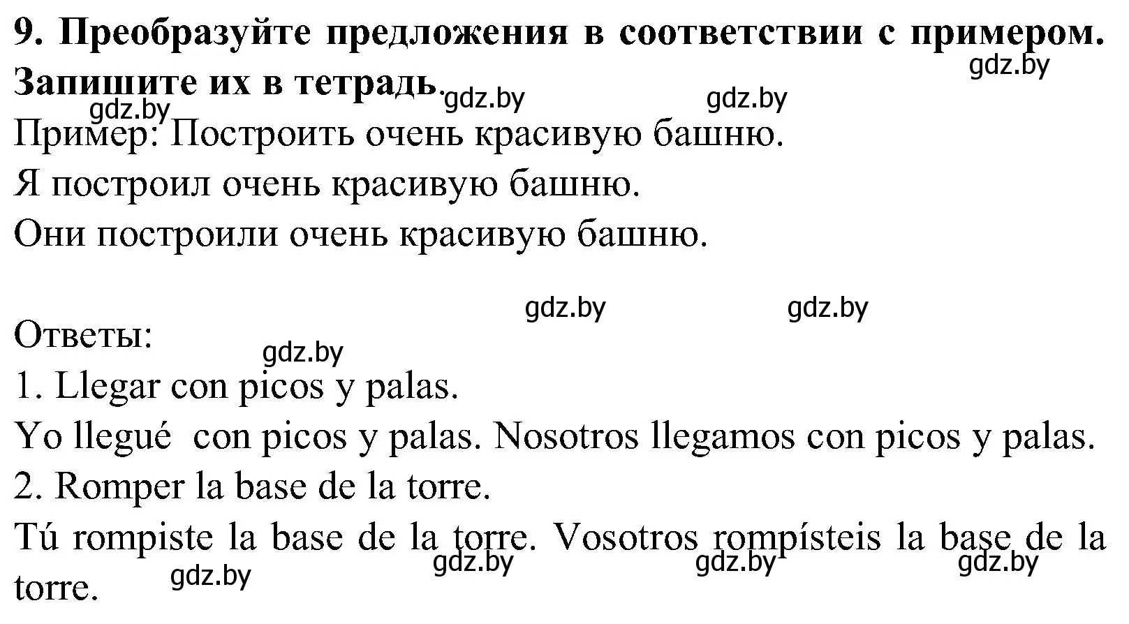 Решение номер 9 (страница 15) гдз по испанскому языку 5 класс Цыбулева, Пушкина, учебник 2 часть