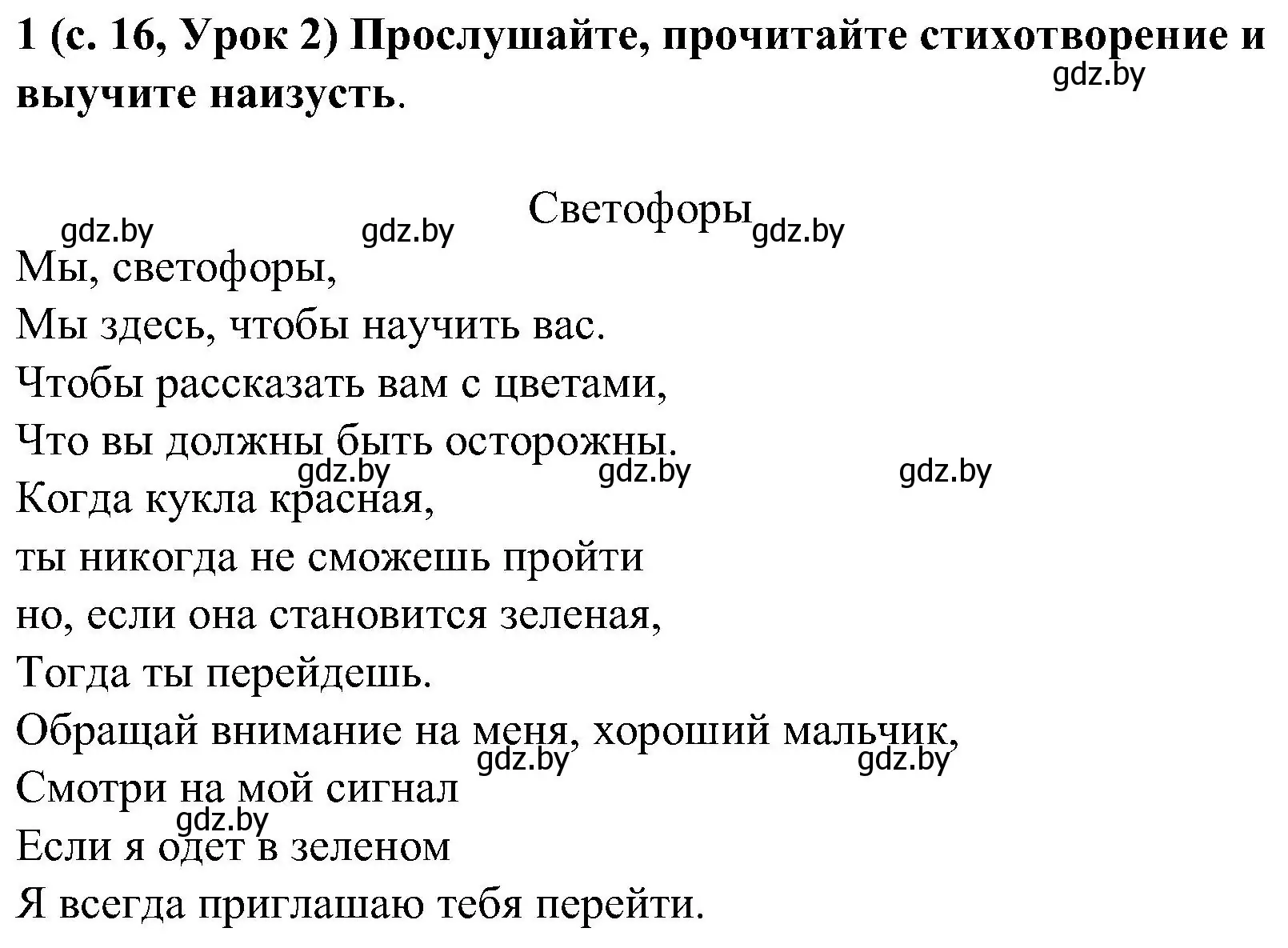 Решение номер 1 (страница 16) гдз по испанскому языку 5 класс Цыбулева, Пушкина, учебник 2 часть