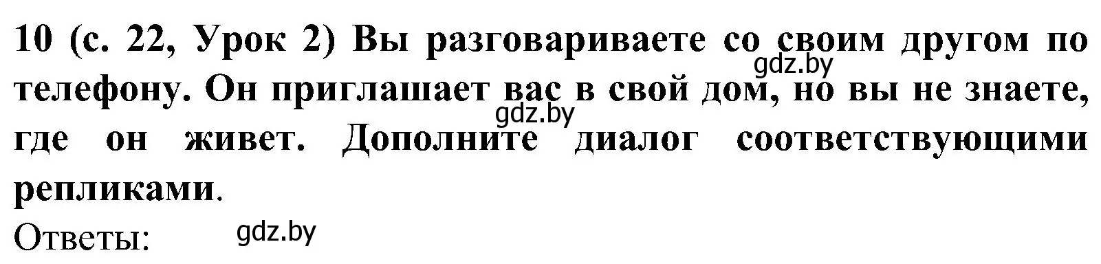 Решение номер 10 (страница 22) гдз по испанскому языку 5 класс Цыбулева, Пушкина, учебник 2 часть