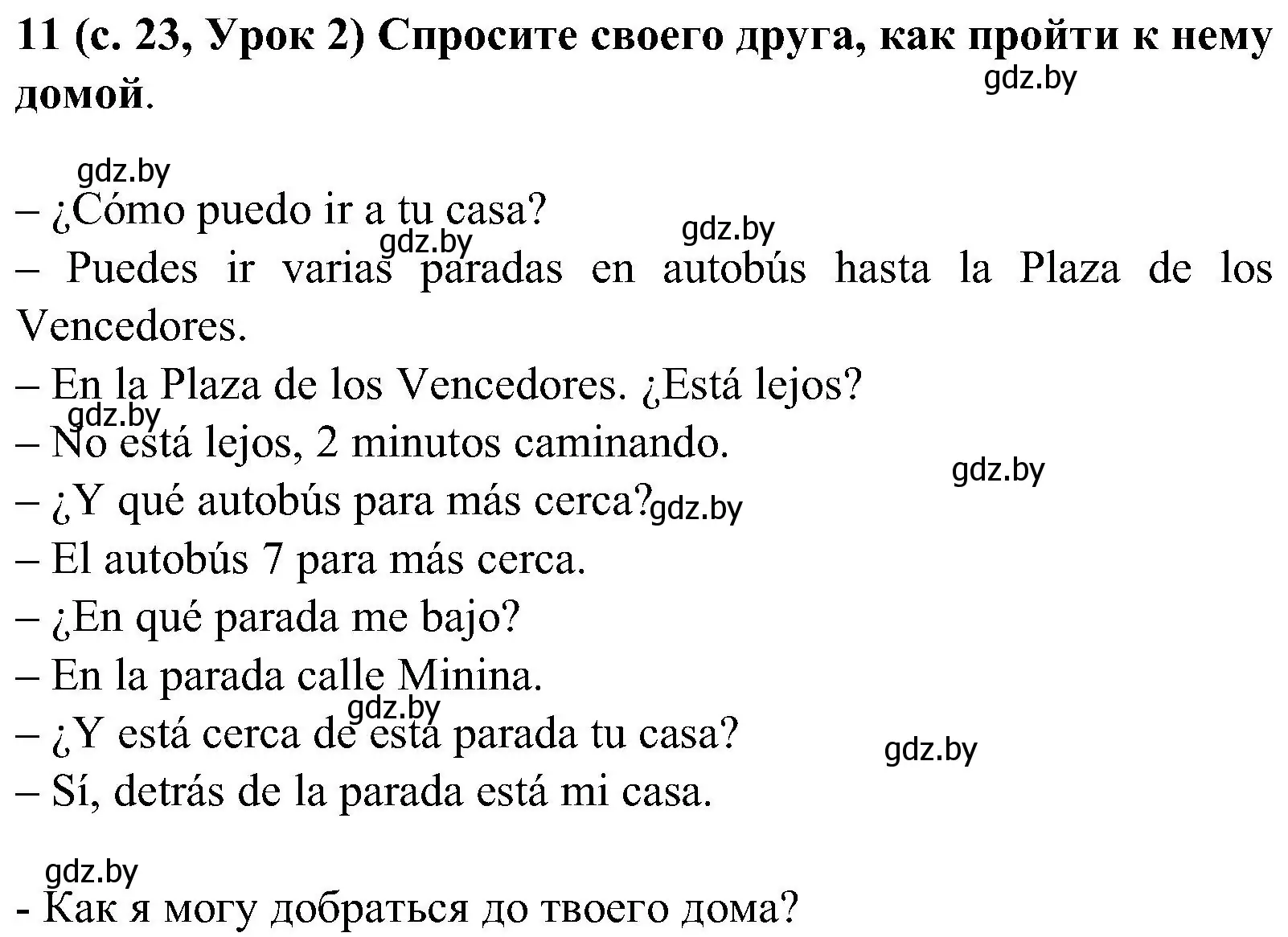 Решение номер 11 (страница 23) гдз по испанскому языку 5 класс Цыбулева, Пушкина, учебник 2 часть