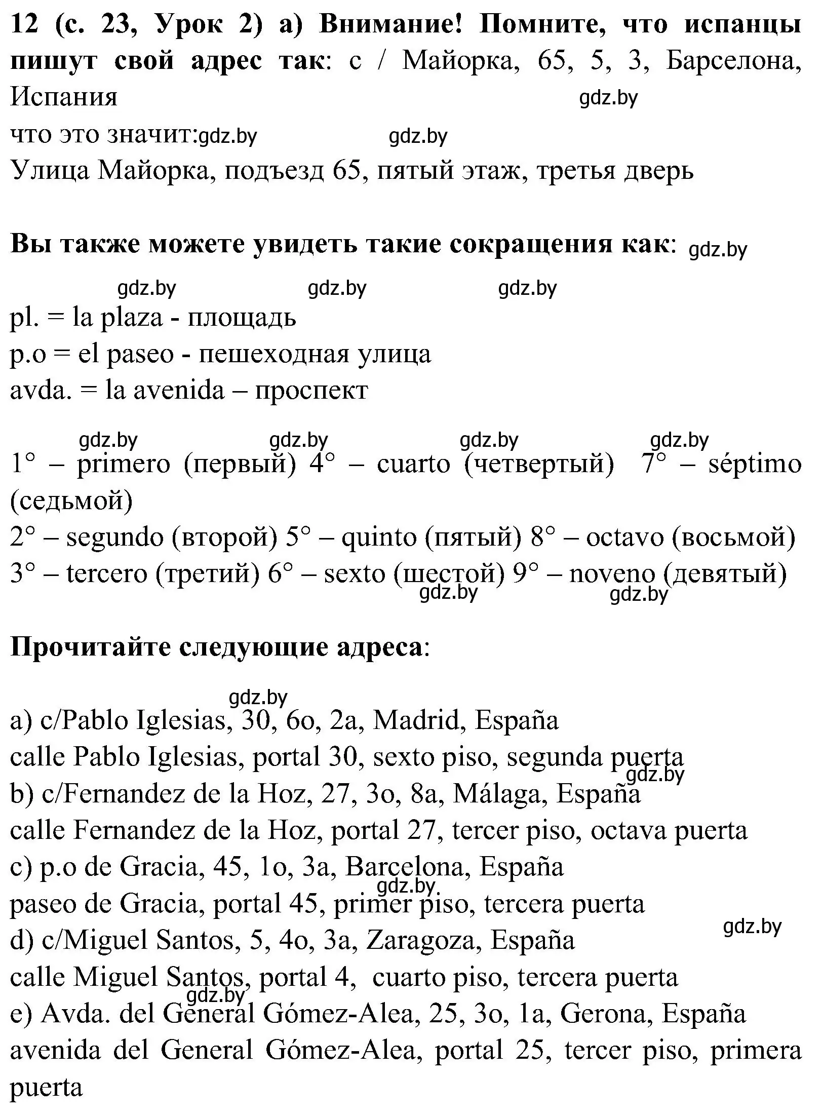 Решение номер 12 (страница 23) гдз по испанскому языку 5 класс Цыбулева, Пушкина, учебник 2 часть