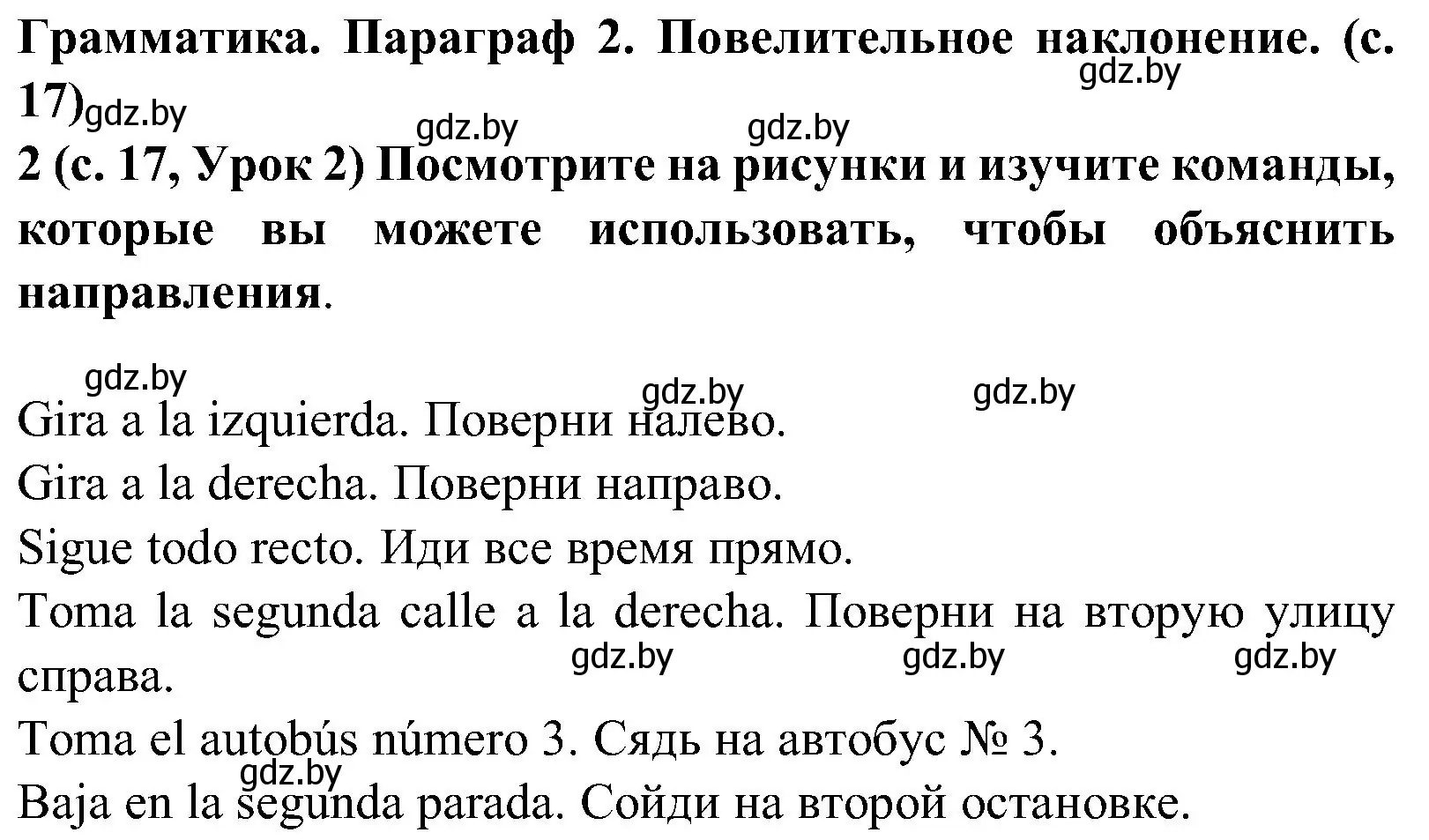 Решение номер 2 (страница 17) гдз по испанскому языку 5 класс Цыбулева, Пушкина, учебник 2 часть