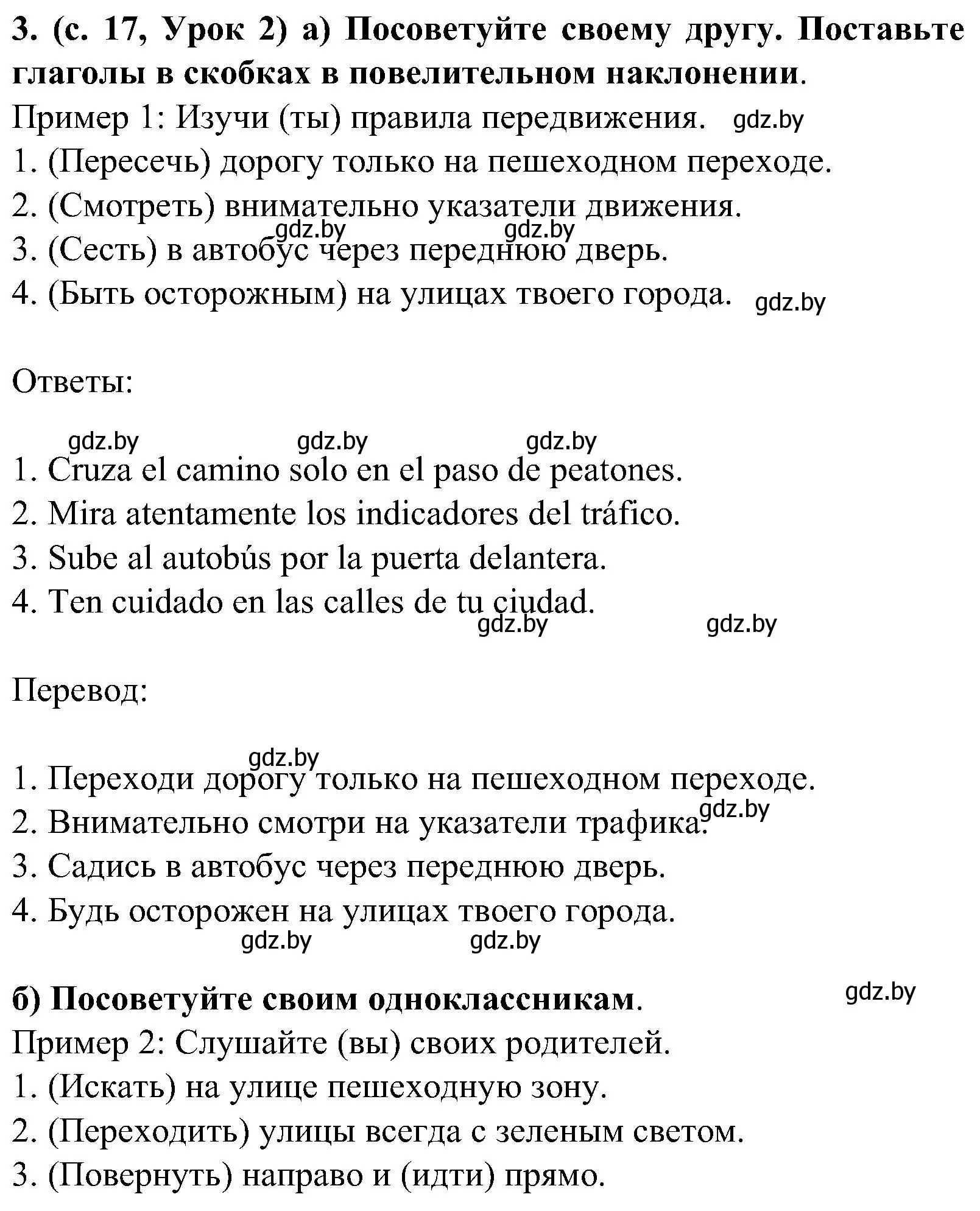 Решение номер 3 (страница 17) гдз по испанскому языку 5 класс Цыбулева, Пушкина, учебник 2 часть