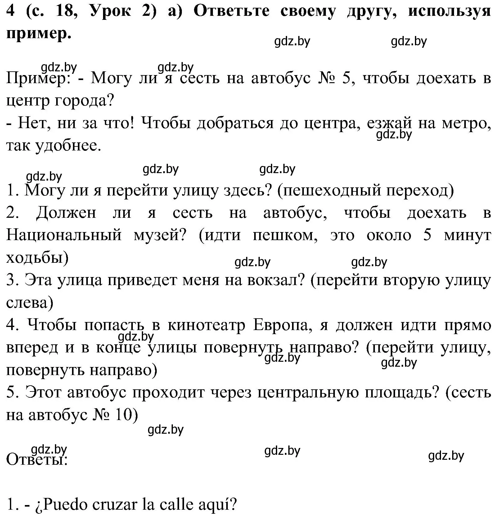 Решение номер 4 (страница 18) гдз по испанскому языку 5 класс Цыбулева, Пушкина, учебник 2 часть