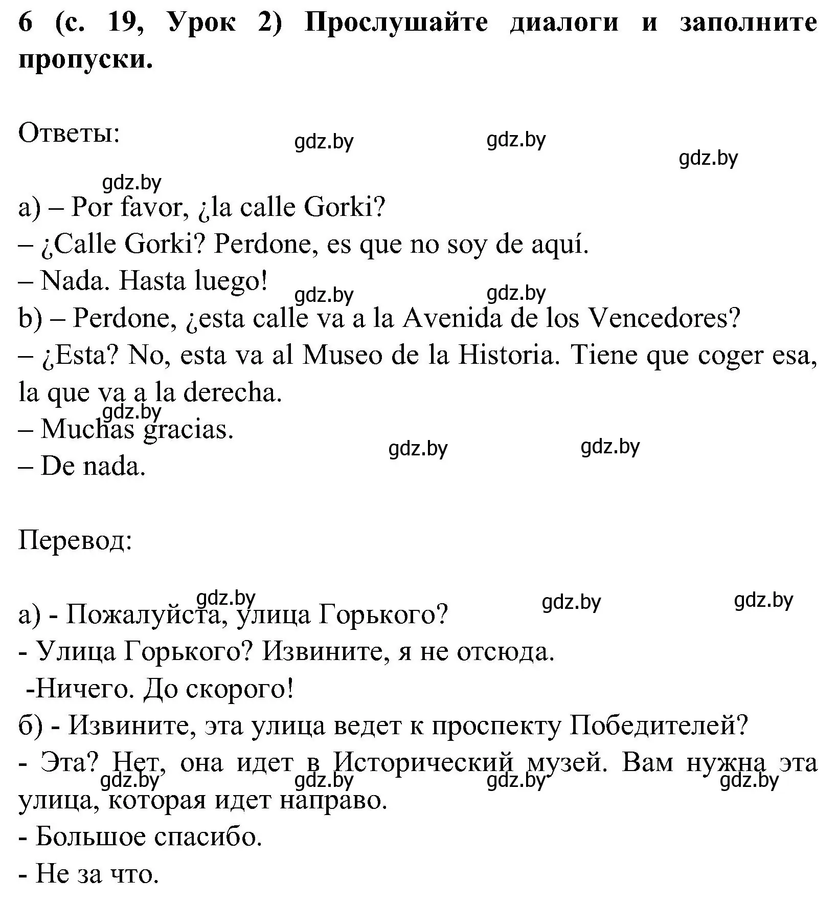 Решение номер 6 (страница 19) гдз по испанскому языку 5 класс Цыбулева, Пушкина, учебник 2 часть