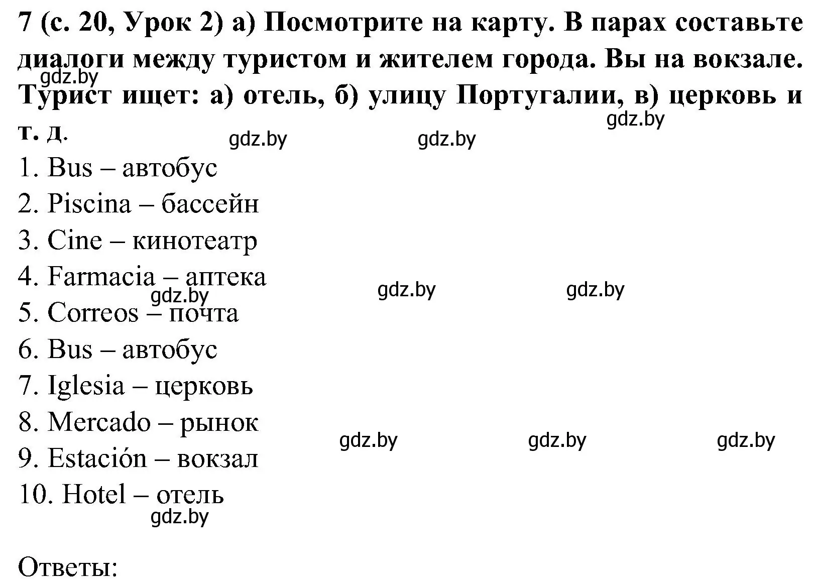 Решение номер 7 (страница 20) гдз по испанскому языку 5 класс Цыбулева, Пушкина, учебник 2 часть