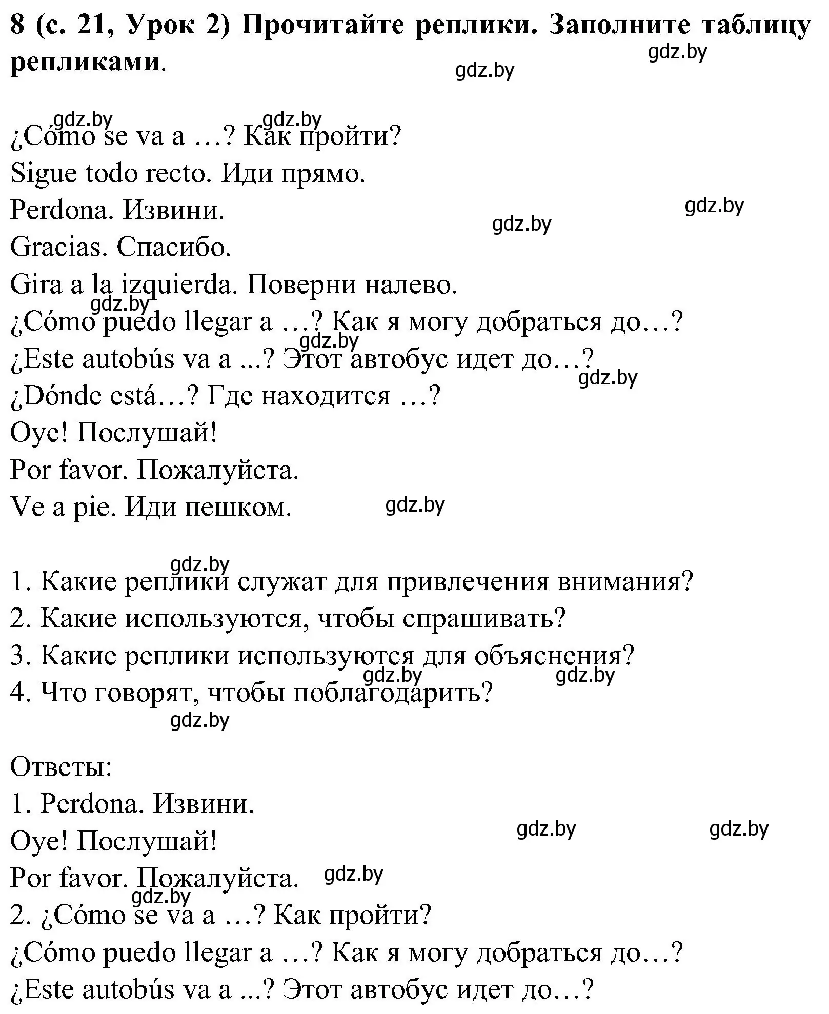 Решение номер 8 (страница 21) гдз по испанскому языку 5 класс Цыбулева, Пушкина, учебник 2 часть