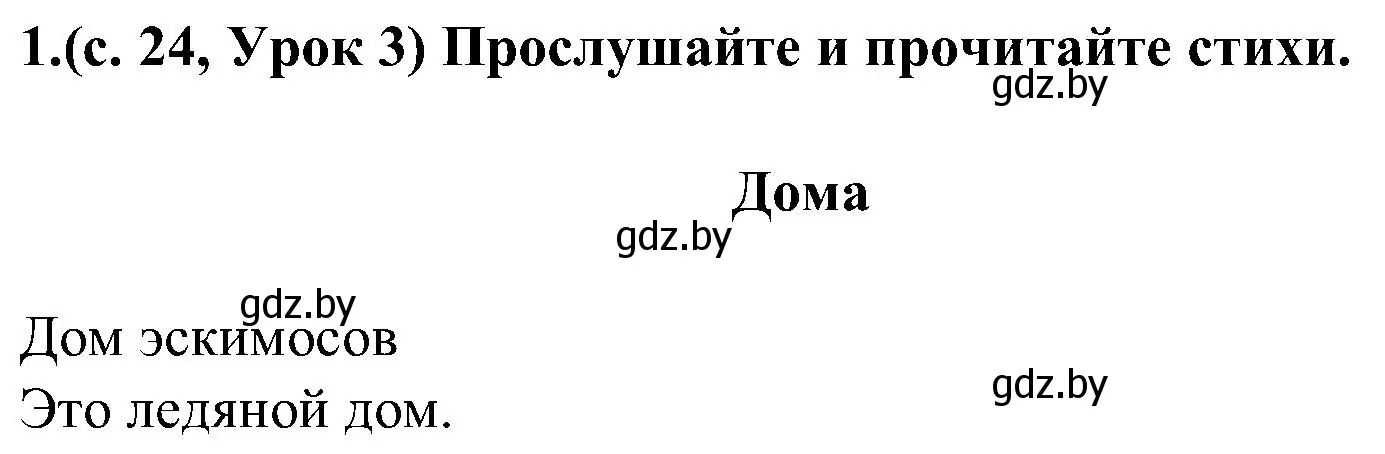 Решение номер 1 (страница 24) гдз по испанскому языку 5 класс Цыбулева, Пушкина, учебник 2 часть