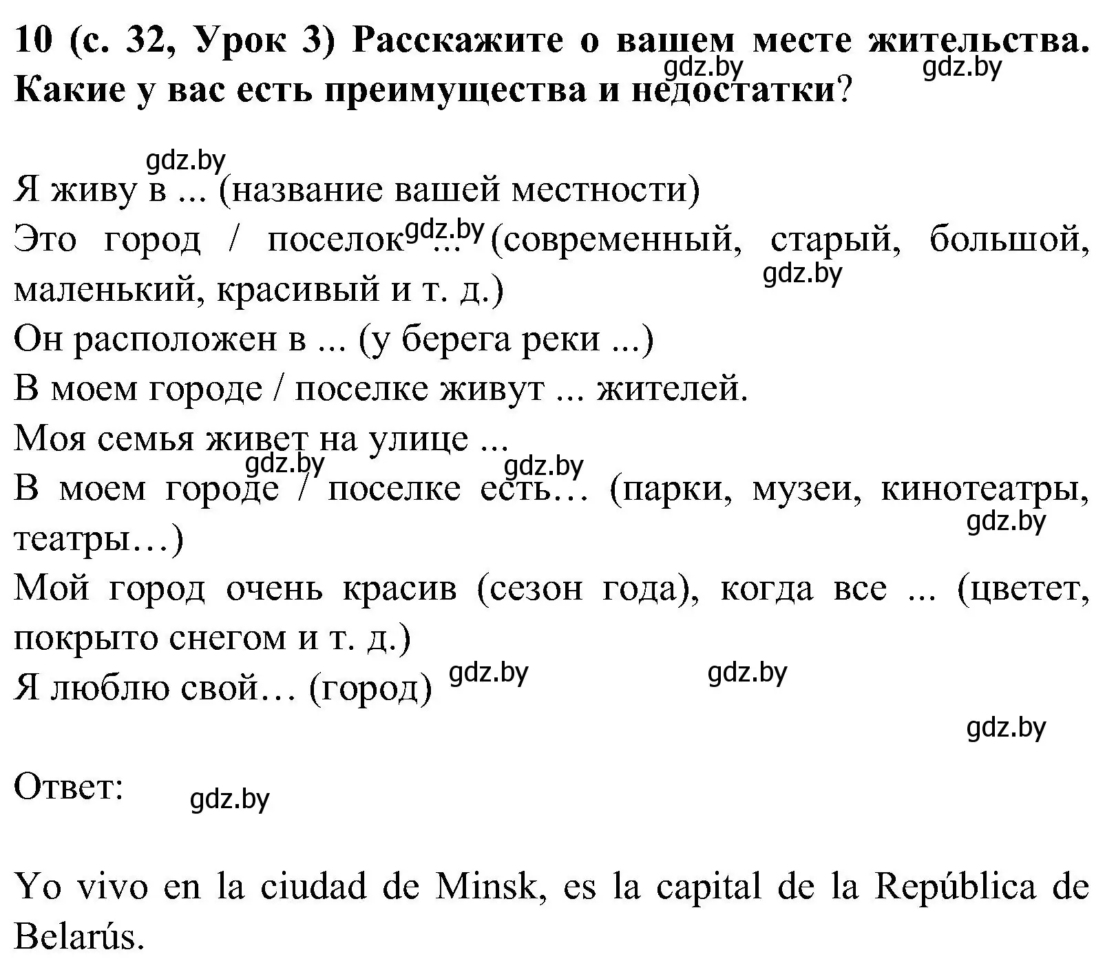 Решение номер 10 (страница 32) гдз по испанскому языку 5 класс Цыбулева, Пушкина, учебник 2 часть