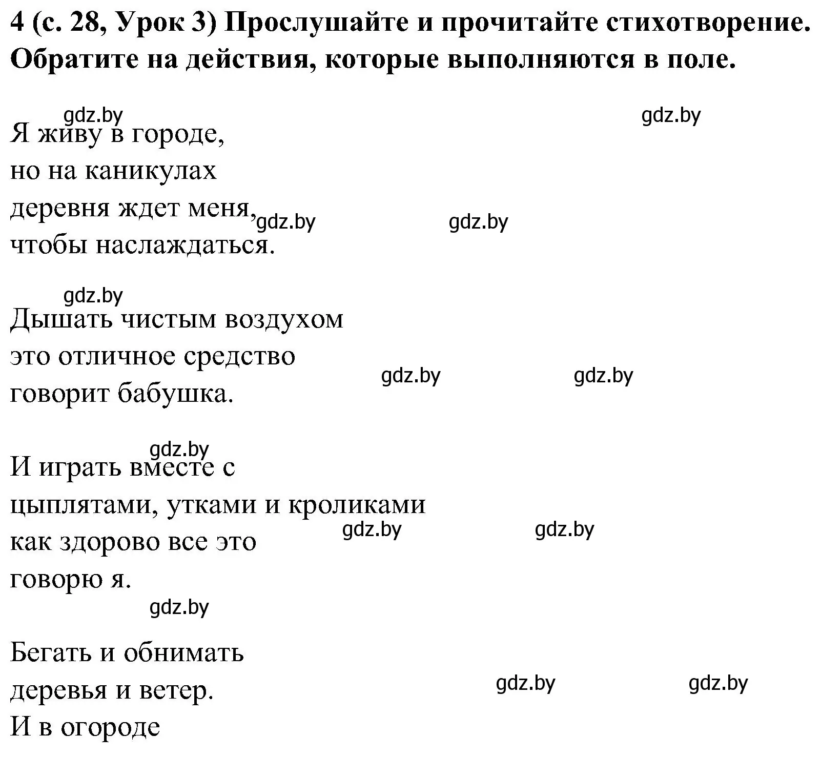 Решение номер 4 (страница 28) гдз по испанскому языку 5 класс Цыбулева, Пушкина, учебник 2 часть