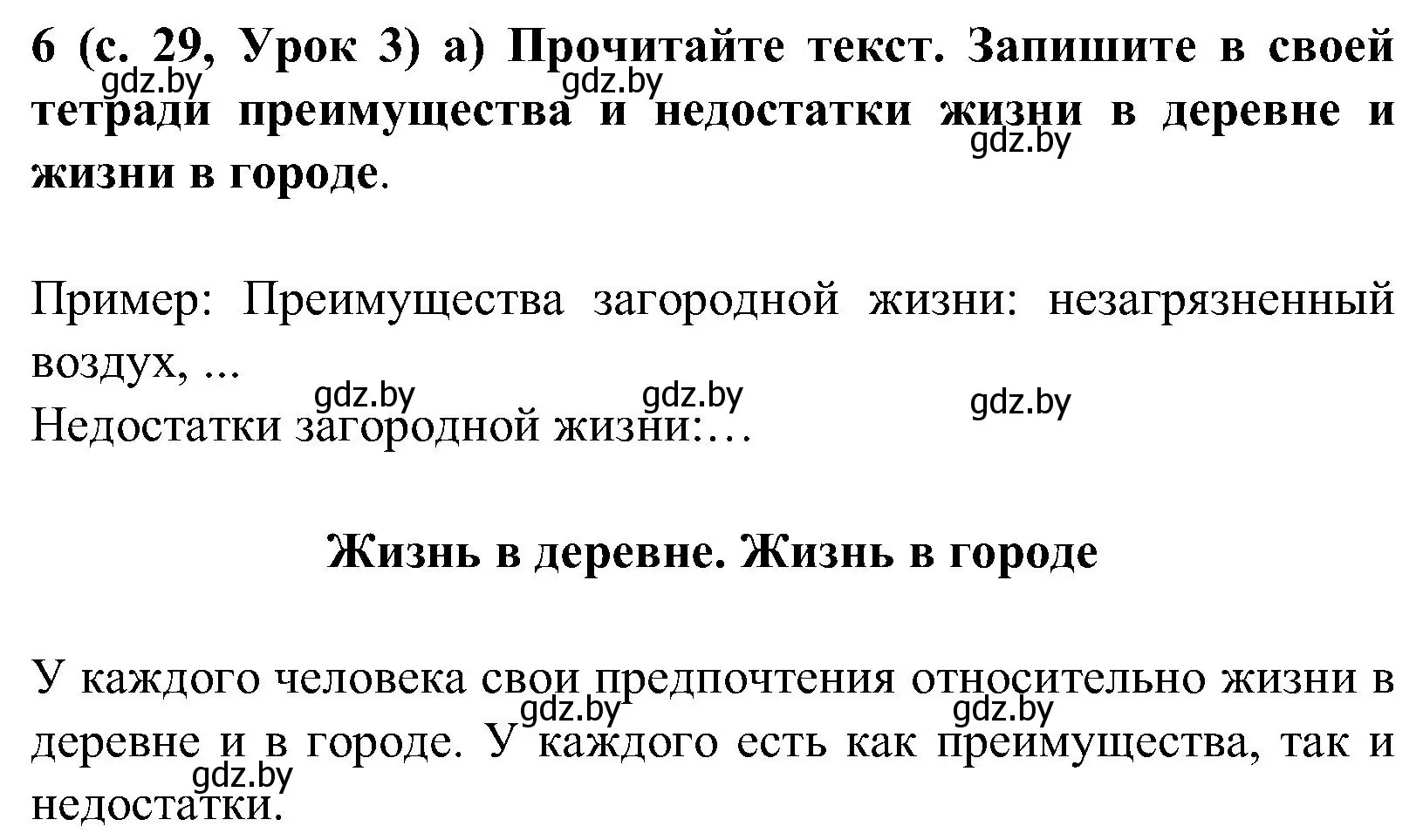 Решение номер 6 (страница 29) гдз по испанскому языку 5 класс Цыбулева, Пушкина, учебник 2 часть