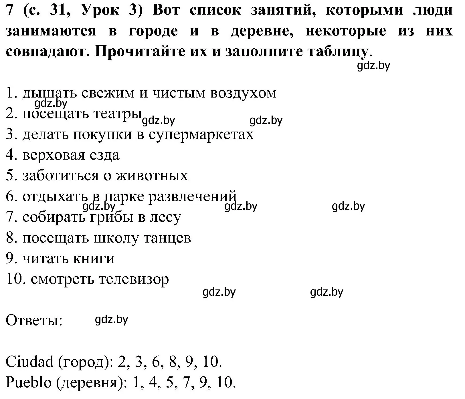 Решение номер 7 (страница 31) гдз по испанскому языку 5 класс Цыбулева, Пушкина, учебник 2 часть
