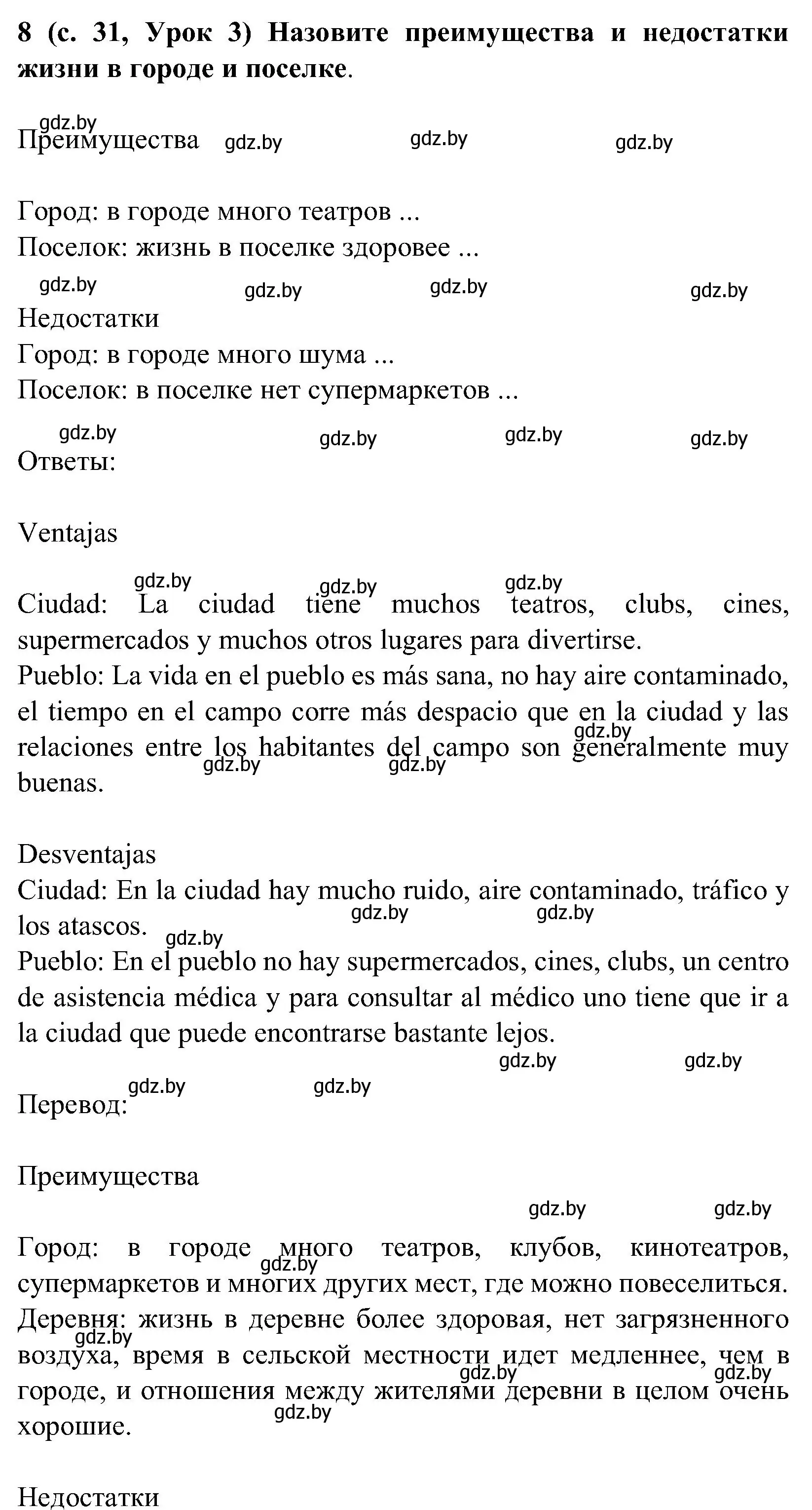 Решение номер 8 (страница 31) гдз по испанскому языку 5 класс Цыбулева, Пушкина, учебник 2 часть