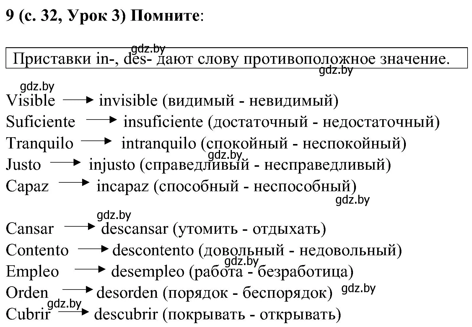Решение номер 9 (страница 32) гдз по испанскому языку 5 класс Цыбулева, Пушкина, учебник 2 часть