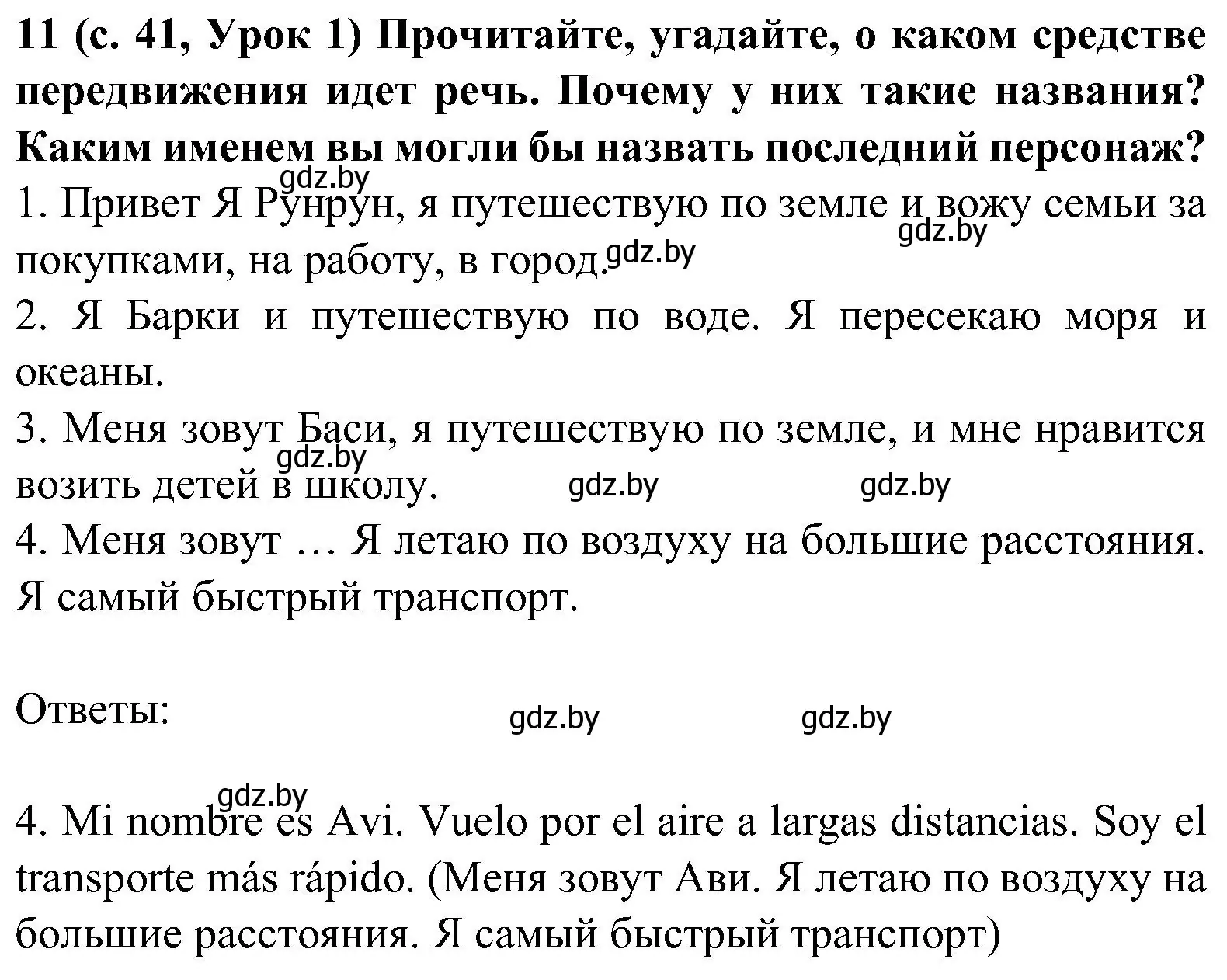 Решение номер 11 (страница 41) гдз по испанскому языку 5 класс Цыбулева, Пушкина, учебник 2 часть