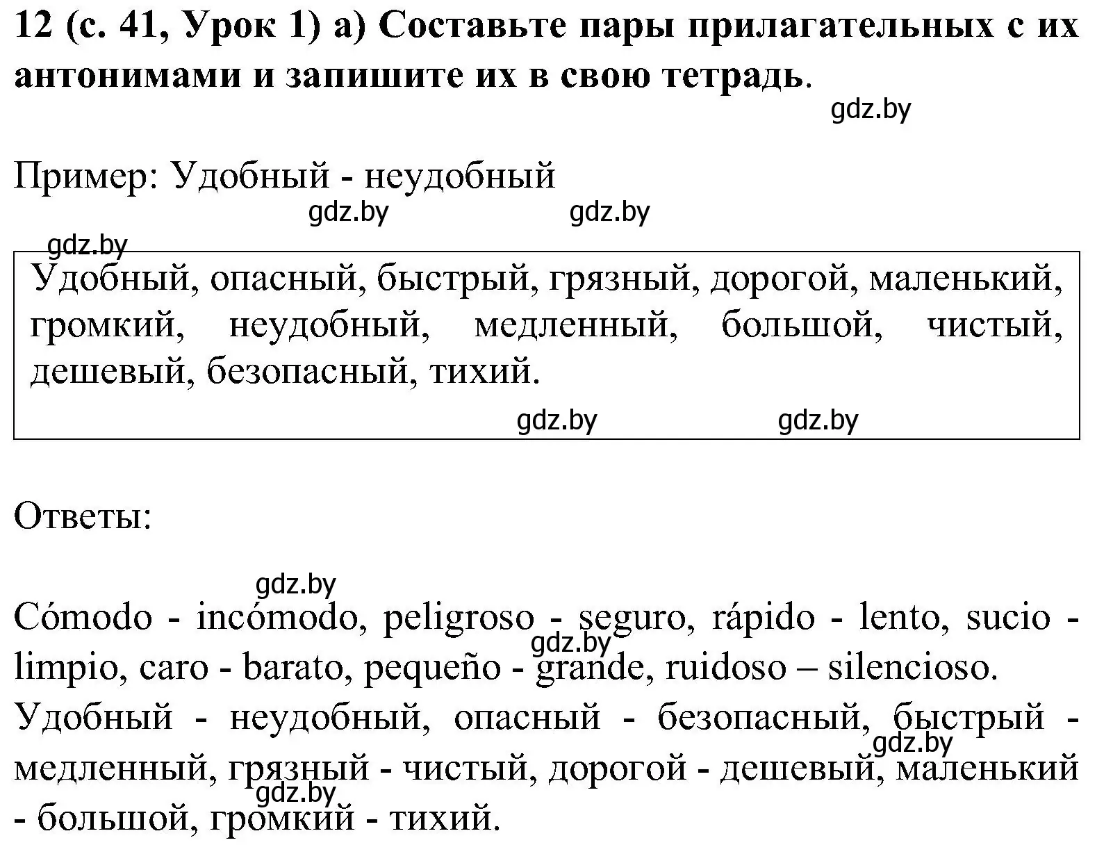 Решение номер 12 (страница 41) гдз по испанскому языку 5 класс Цыбулева, Пушкина, учебник 2 часть