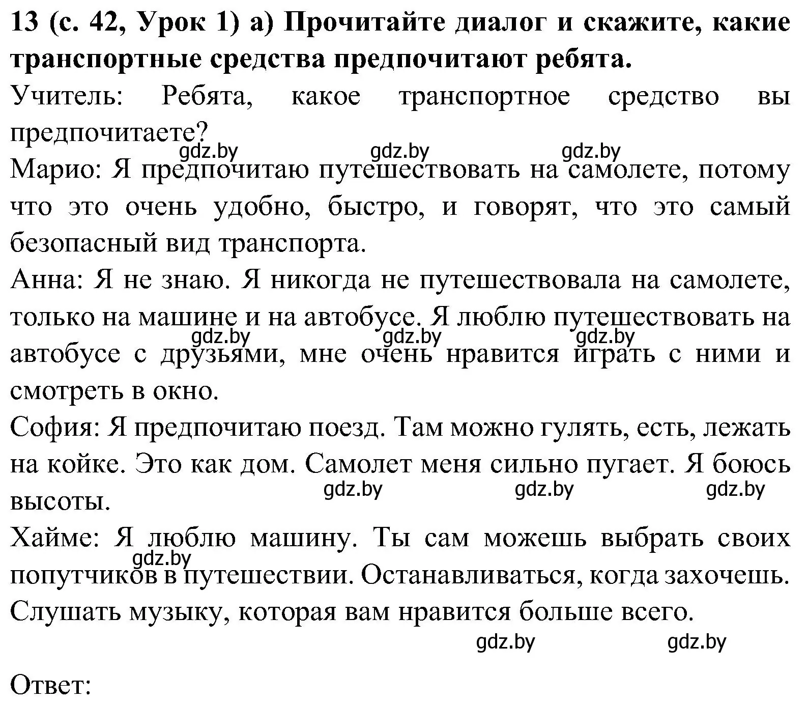 Решение номер 13 (страница 42) гдз по испанскому языку 5 класс Цыбулева, Пушкина, учебник 2 часть