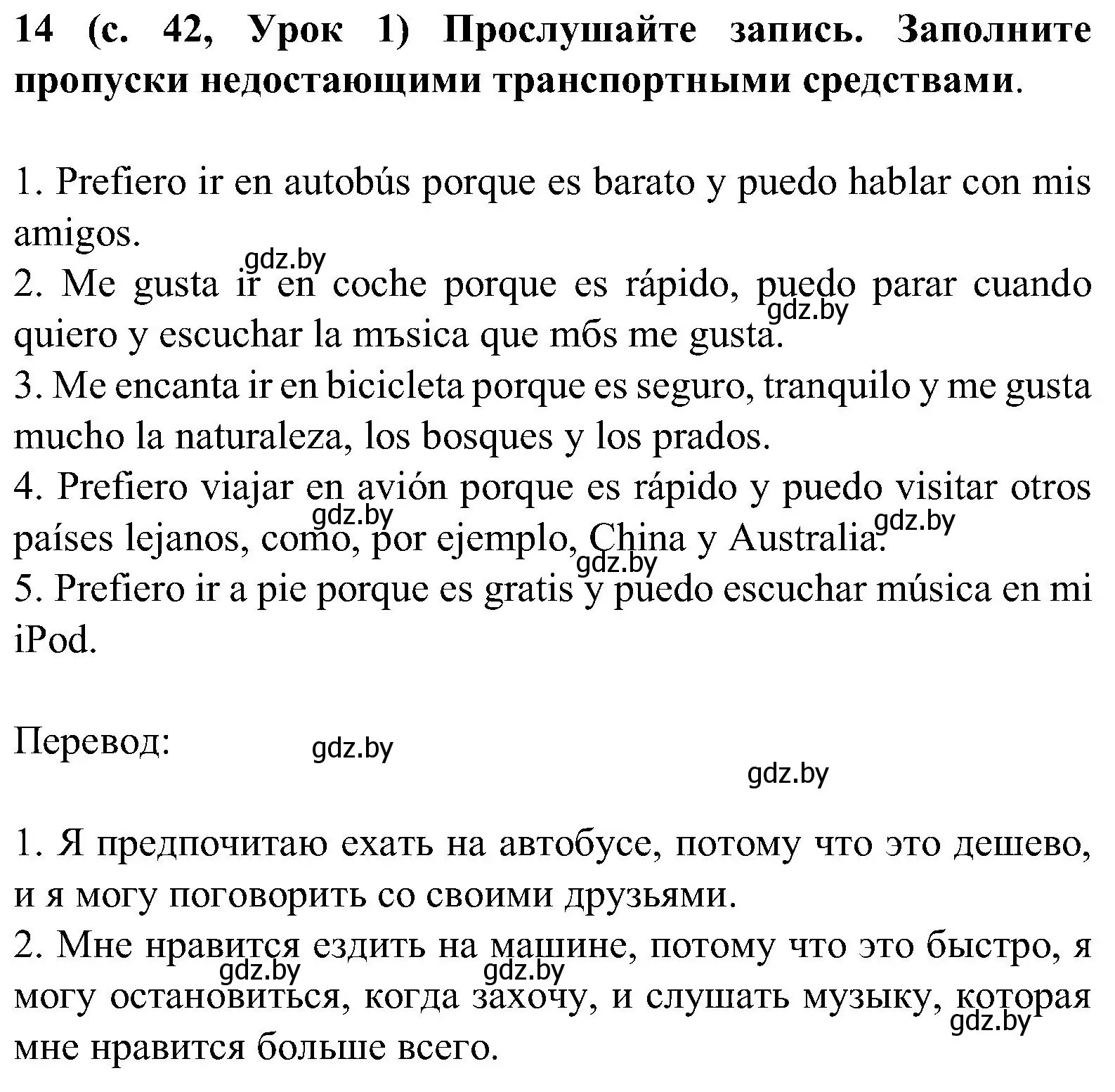 Решение номер 14 (страница 42) гдз по испанскому языку 5 класс Цыбулева, Пушкина, учебник 2 часть