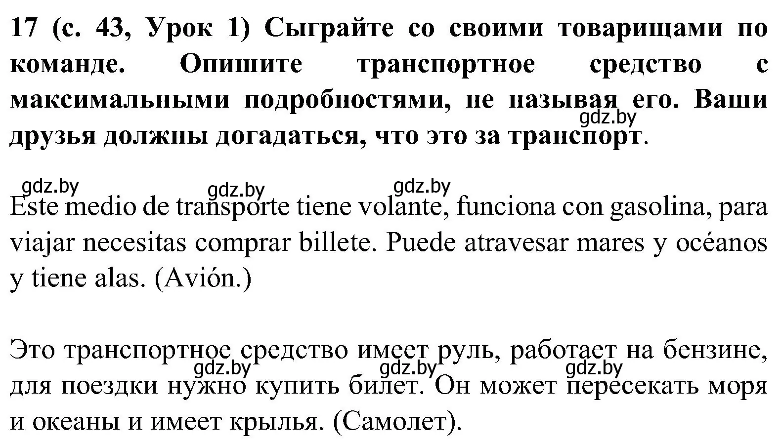 Решение номер 17 (страница 43) гдз по испанскому языку 5 класс Цыбулева, Пушкина, учебник 2 часть