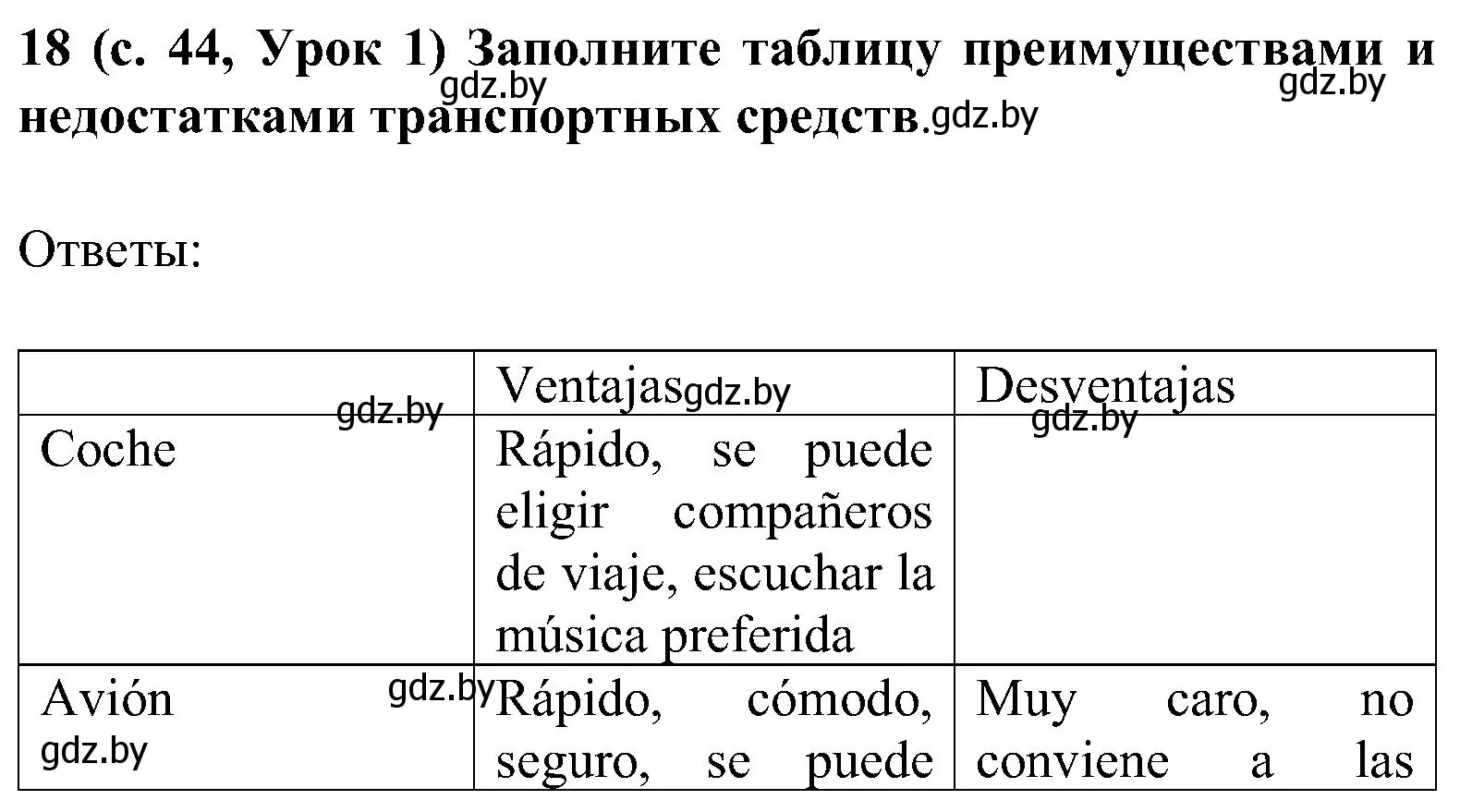 Решение номер 18 (страница 44) гдз по испанскому языку 5 класс Цыбулева, Пушкина, учебник 2 часть