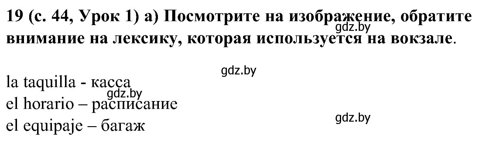 Решение номер 19 (страница 44) гдз по испанскому языку 5 класс Цыбулева, Пушкина, учебник 2 часть