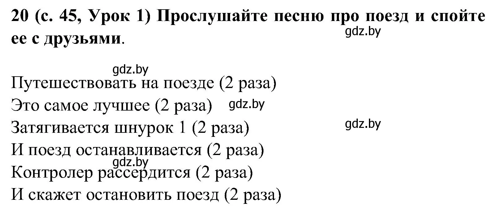 Решение номер 20 (страница 45) гдз по испанскому языку 5 класс Цыбулева, Пушкина, учебник 2 часть