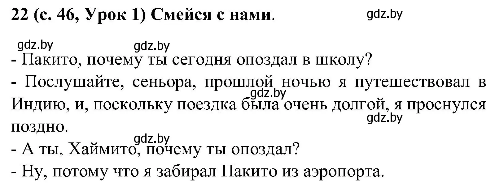 Решение номер 22 (страница 46) гдз по испанскому языку 5 класс Цыбулева, Пушкина, учебник 2 часть